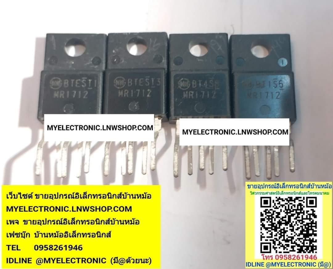 ขาย MR1712 ตัวถัง TO-220/5 ไอซี ic ยี่ห้อ SHINDENKEN ราคาตัวละ บาท
