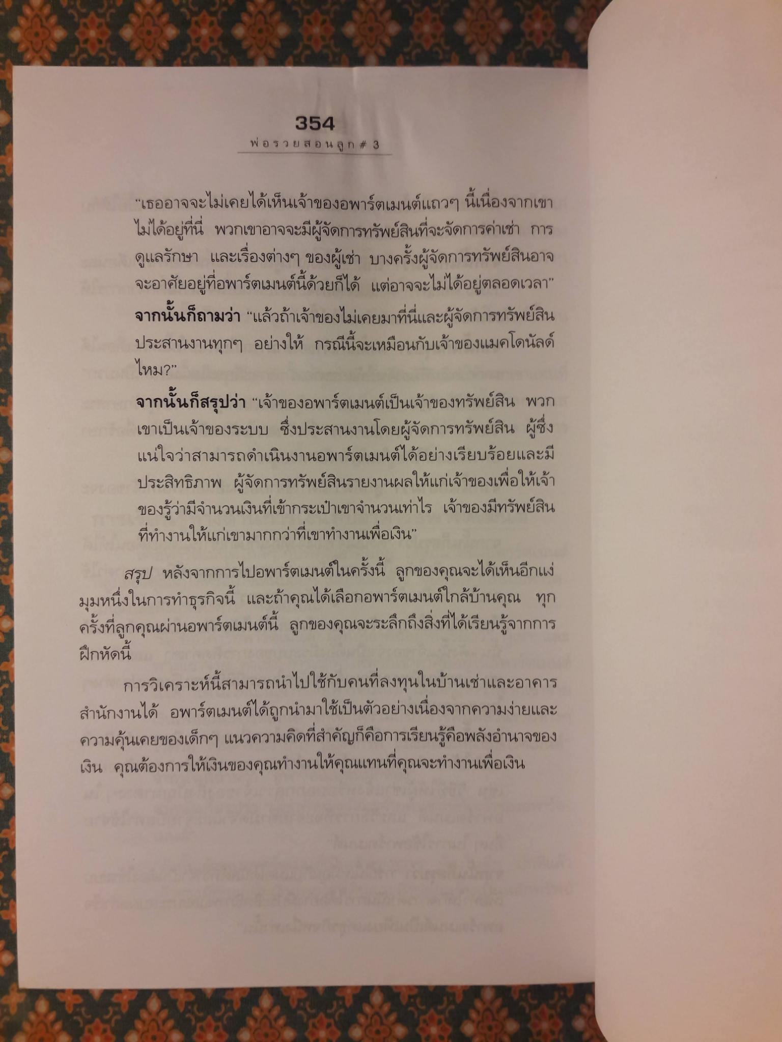 พ่อรวยสอนลูก 3 สอนลูกให้รวย