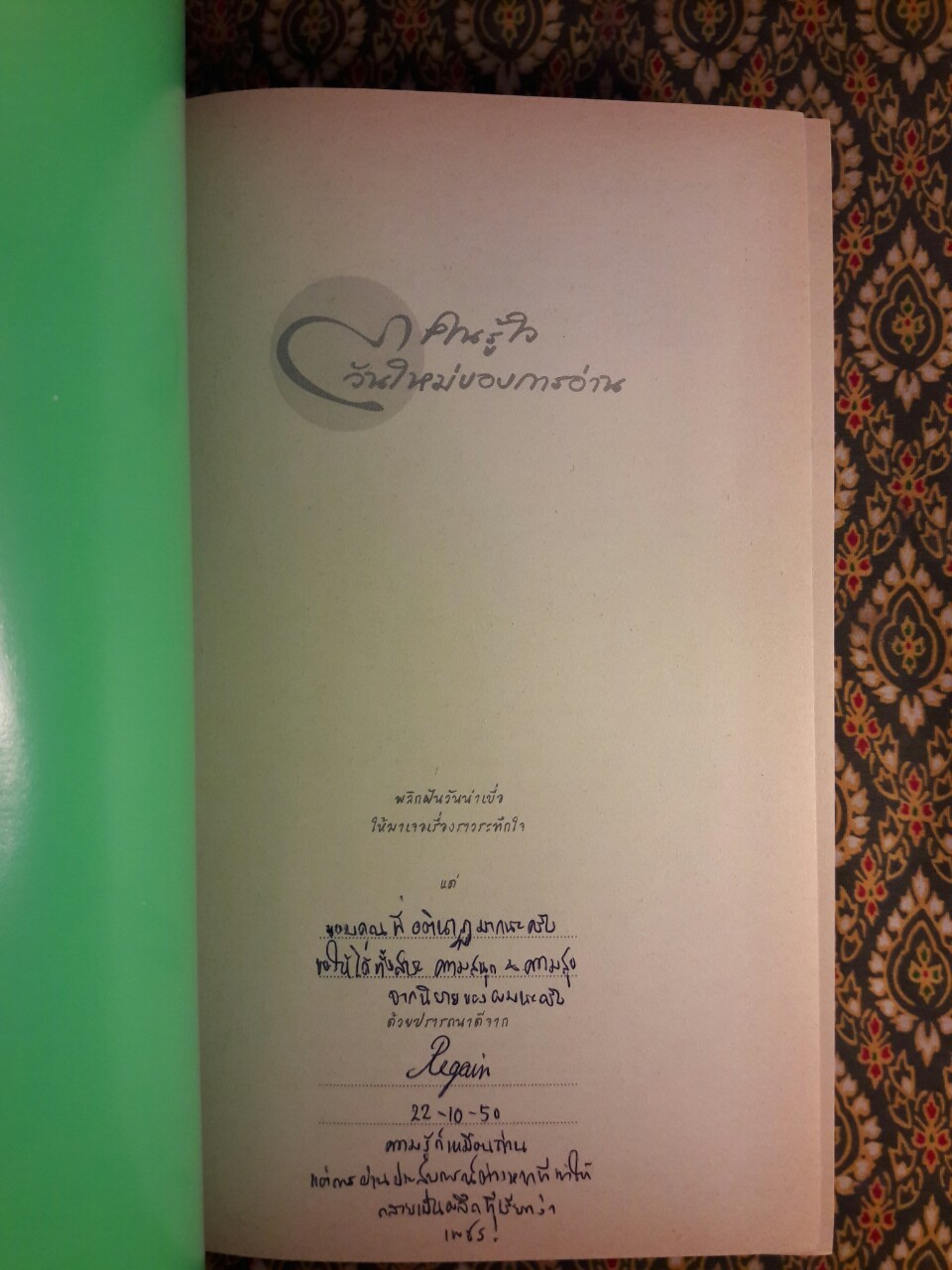 Criss of The Key รหัสนัยกุญแจปรารถนา ภาควิกฤตพลังงาน “พร้อมลายเซ็นผู้เขียน”