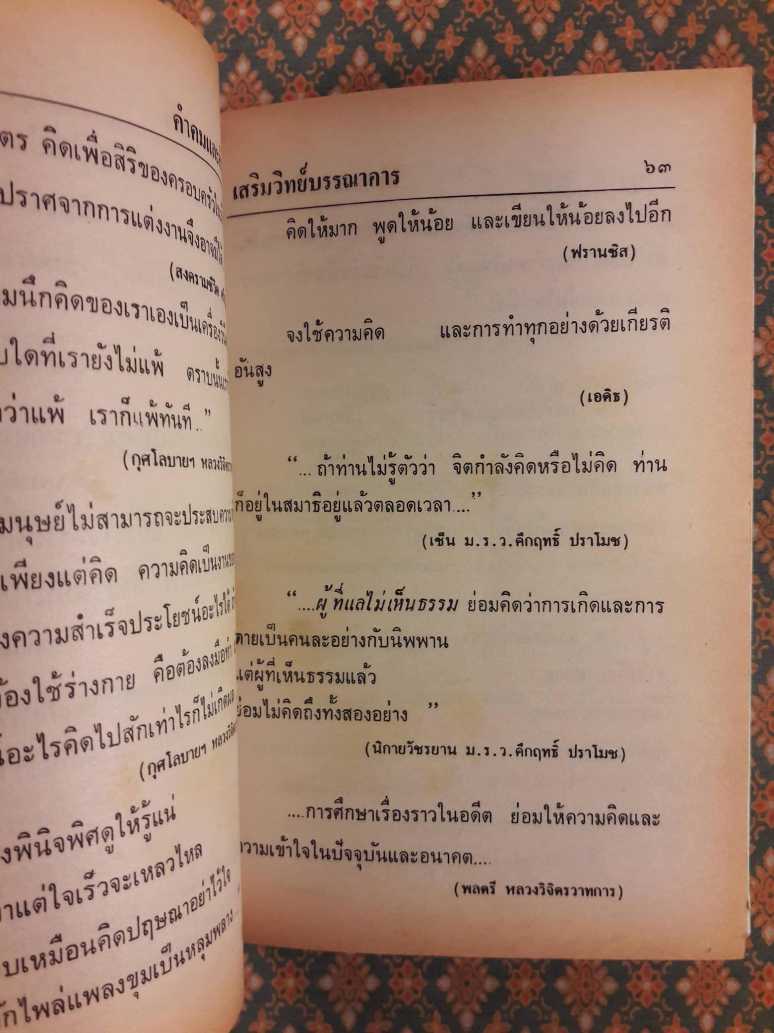 คำคม และคำอวยพร