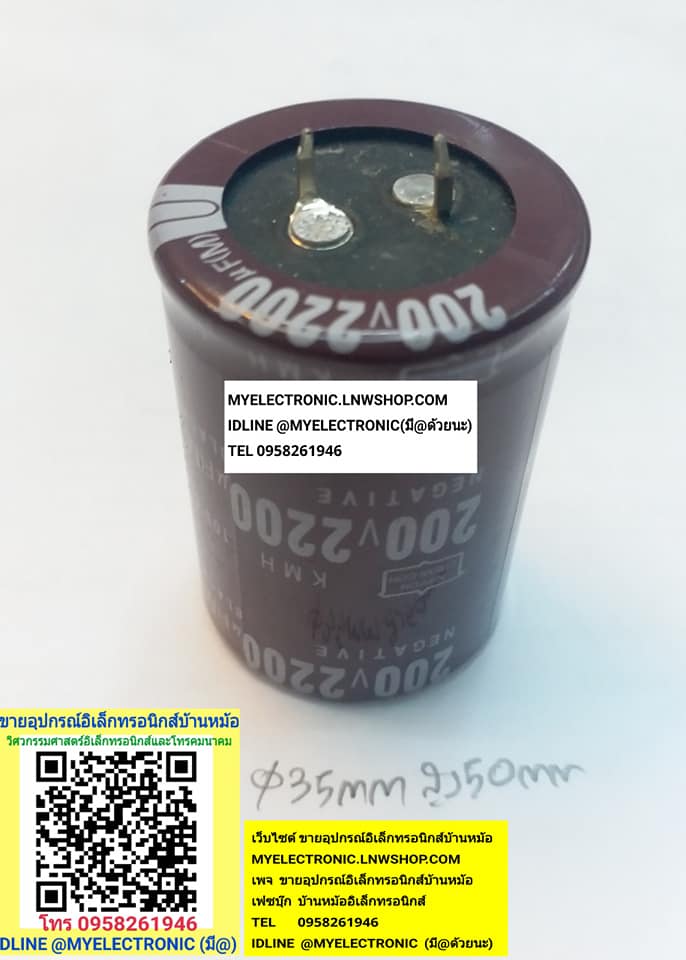ขาย 2200UF200V105c ขนาด เส้นผ่านศูนย์กลาง อ้วน 35mm.สูง51mm. ยี่ห้อNIPON 2200UF200VDC 105องศา 2200UF200V ราคา ตัวละ . บาทมีขายอะไหล่อิเล็กทรอนิกส์,หาซื้อได้ที่ร้านขายอุปกรณ์อิเล็กทรอนิกส์บ้านหม้อกรุงเทพ