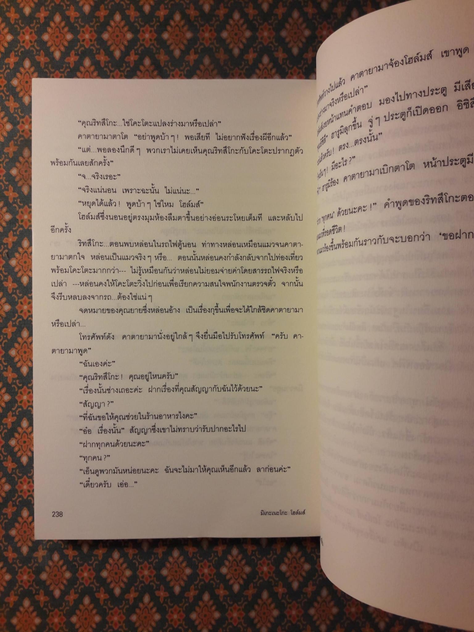 มิเกะเนะโกะ โฮล์มส์ แมวสามสียอดนักสืบ ตอนที่ 3 หมู่บ้านแมวผี