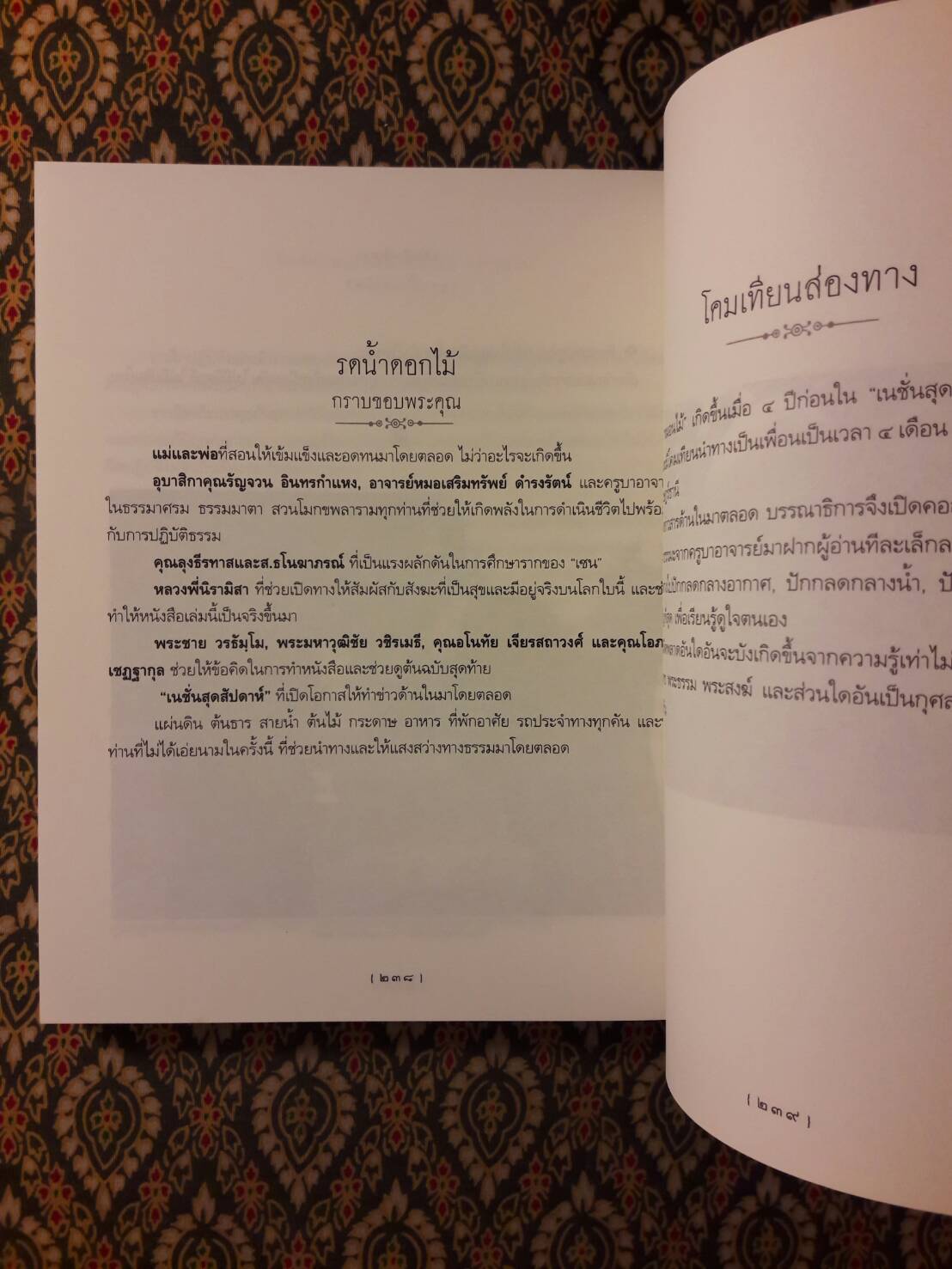 เริ่มต้นใหม่ Beginning a New