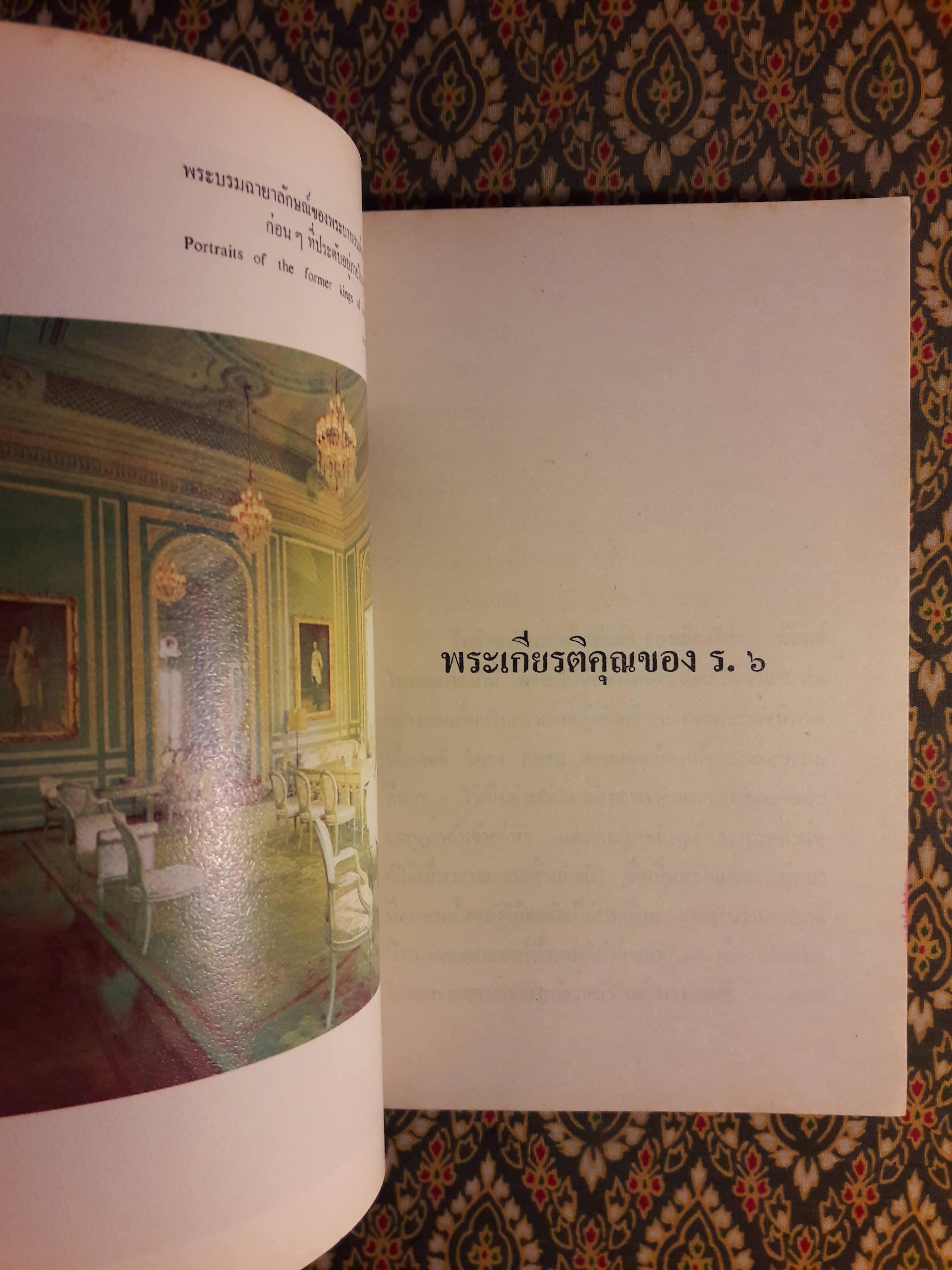 อดีตแห่งสยาม