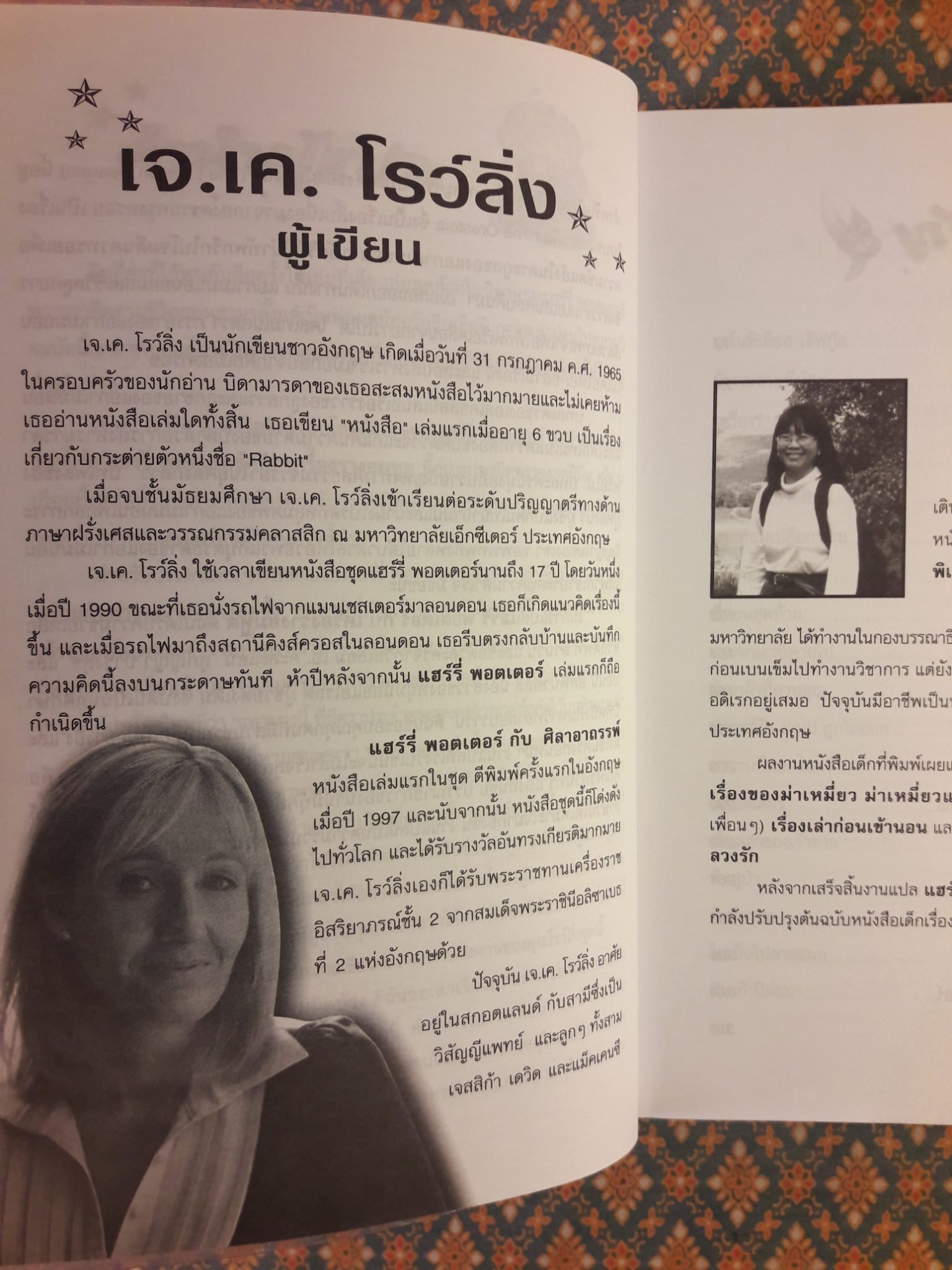 แฮร์รี่ พอตเตอร์ กับเครื่องรางยมทูต Harry Potter and the Deathly Hallows