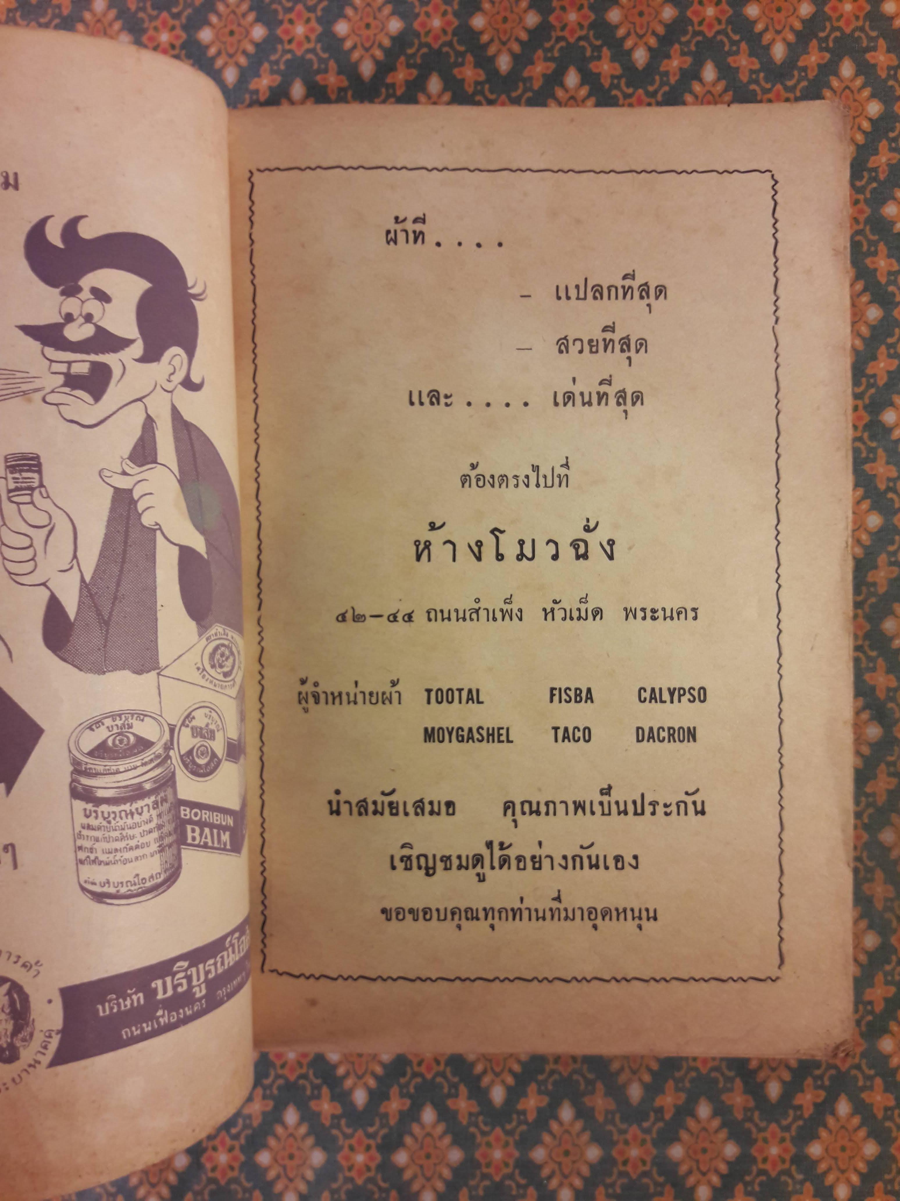 คู่มือแม่บ้านทางวิทยุและโทรทัศน์ ฉบับที่ 3 กันยายน 2504