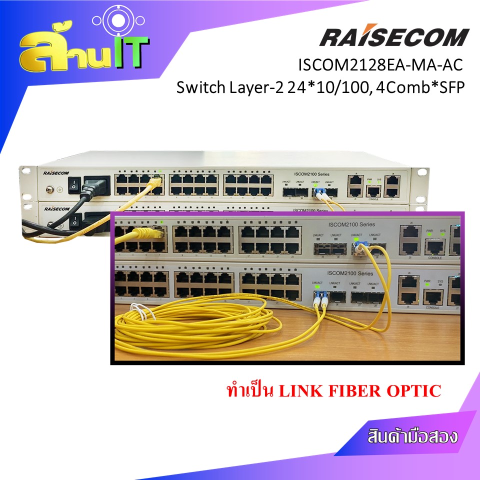 RAISECOM ISCOM2128EA-MA-AC, Switch L-2, 24*10/100Mbps / USED / สินค้าไอที มือ 2 พร้อมส่ง