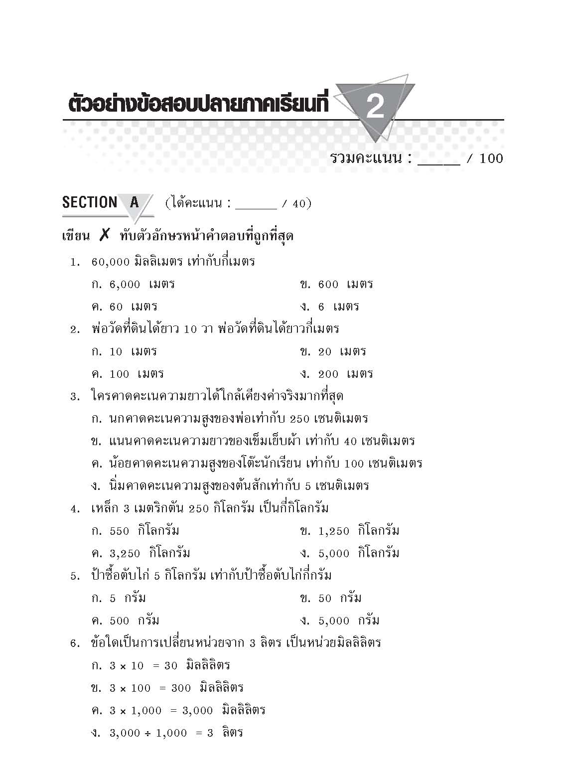 Topical Tests คณิตศาสตร์ 4