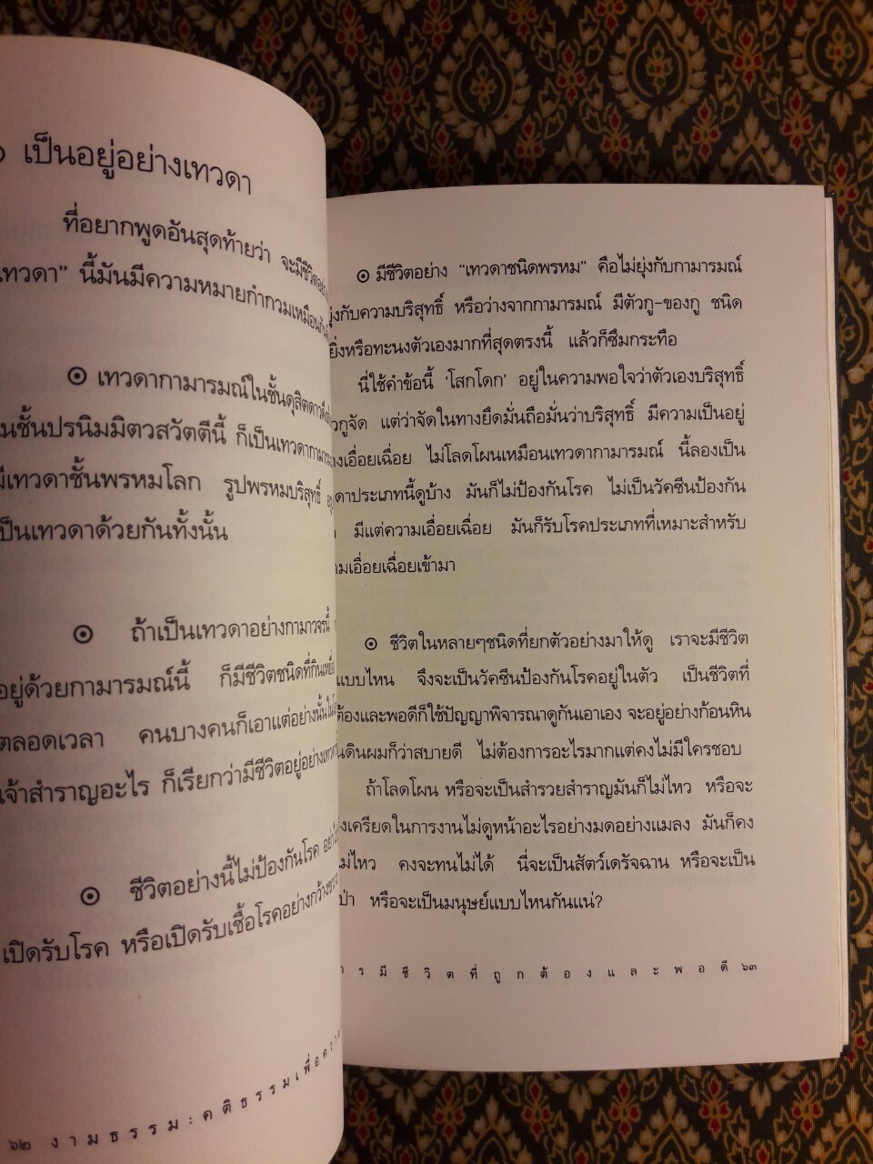 งามธรรม