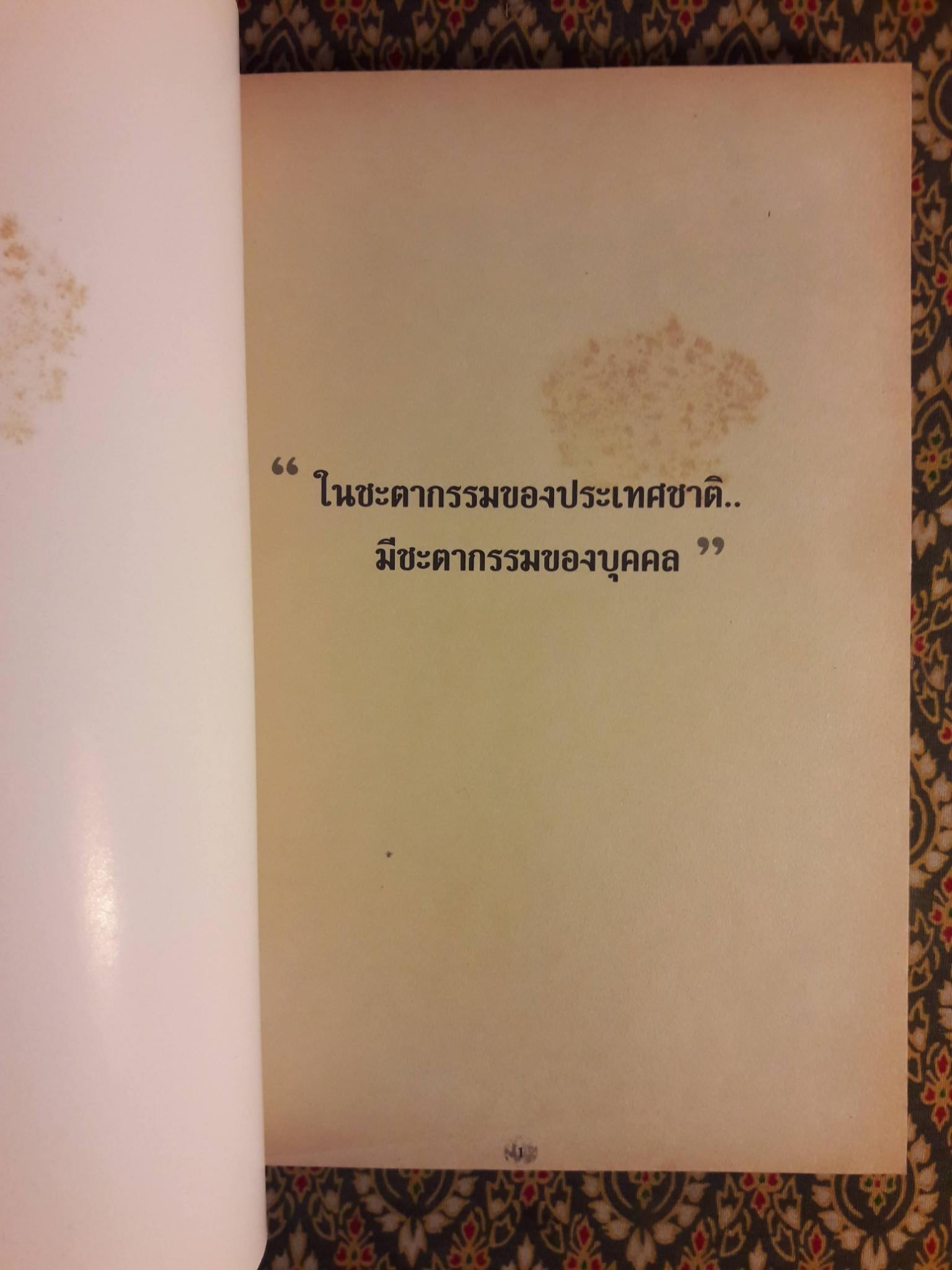 14 ตุลา สงครามประชาชน (คนล่าจันทร์)