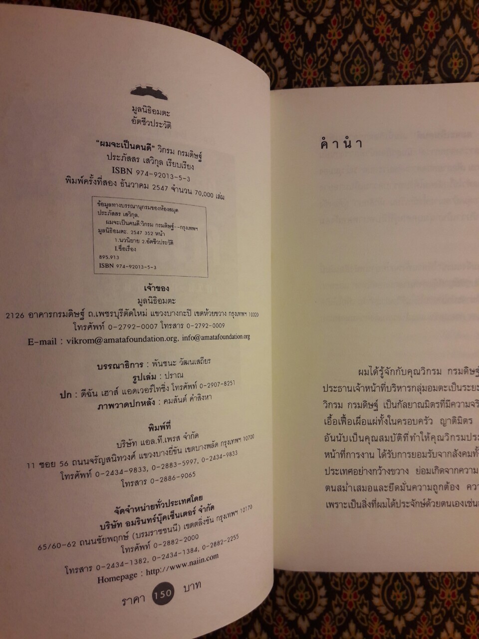 ผมจะเป็นคนดี