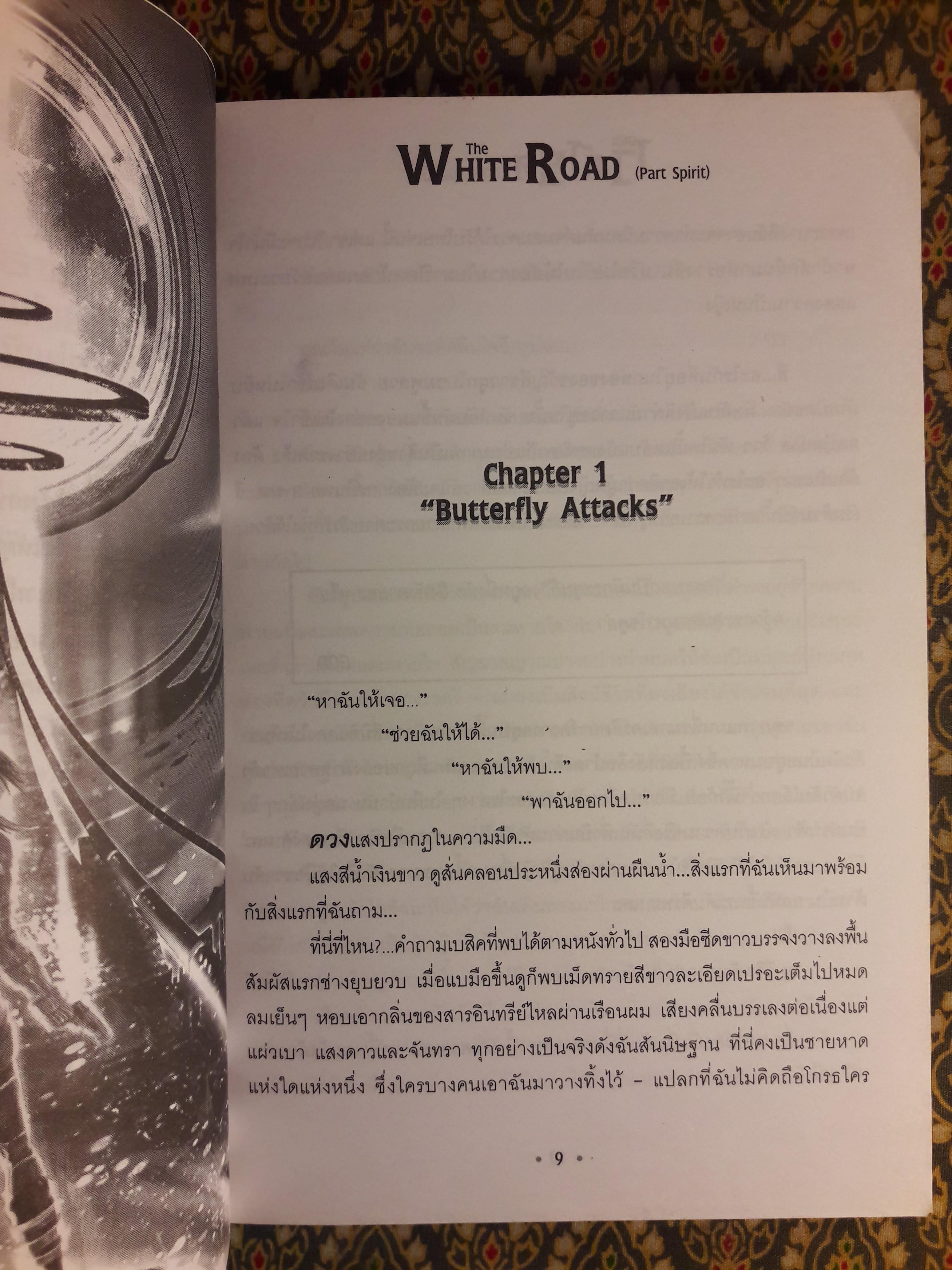 เดอะไวท์โรด ภาค Spirit