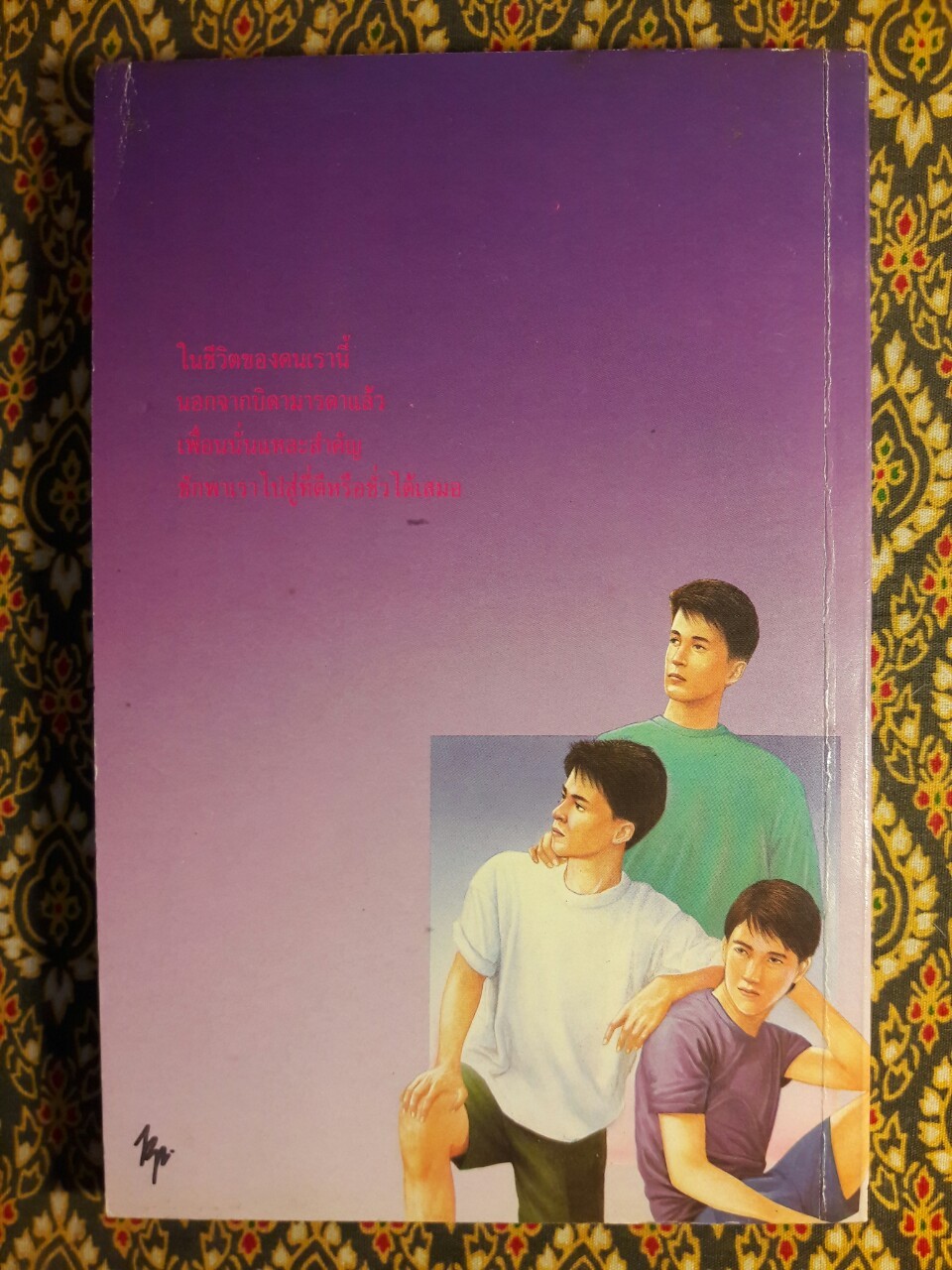 สามดรุณ “รางวัลชมเชย ประเภทหนังสือสำหรับเด็กระดับชั้นมัธยมศึกษาตอนปลาย เนื่องในงานสัปดาห์หนังสือแห่งชาติ ปี 2521”