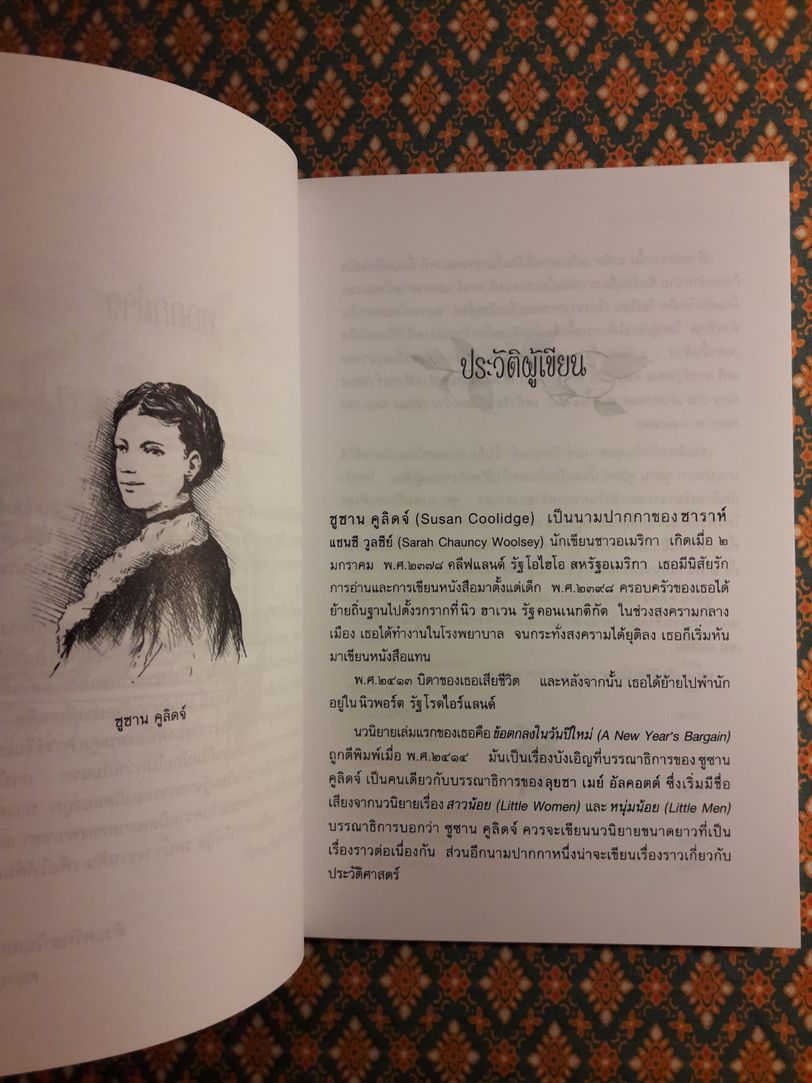 ชีวิตวัยเรียนของ เคที คารร์ What Katy Did at School