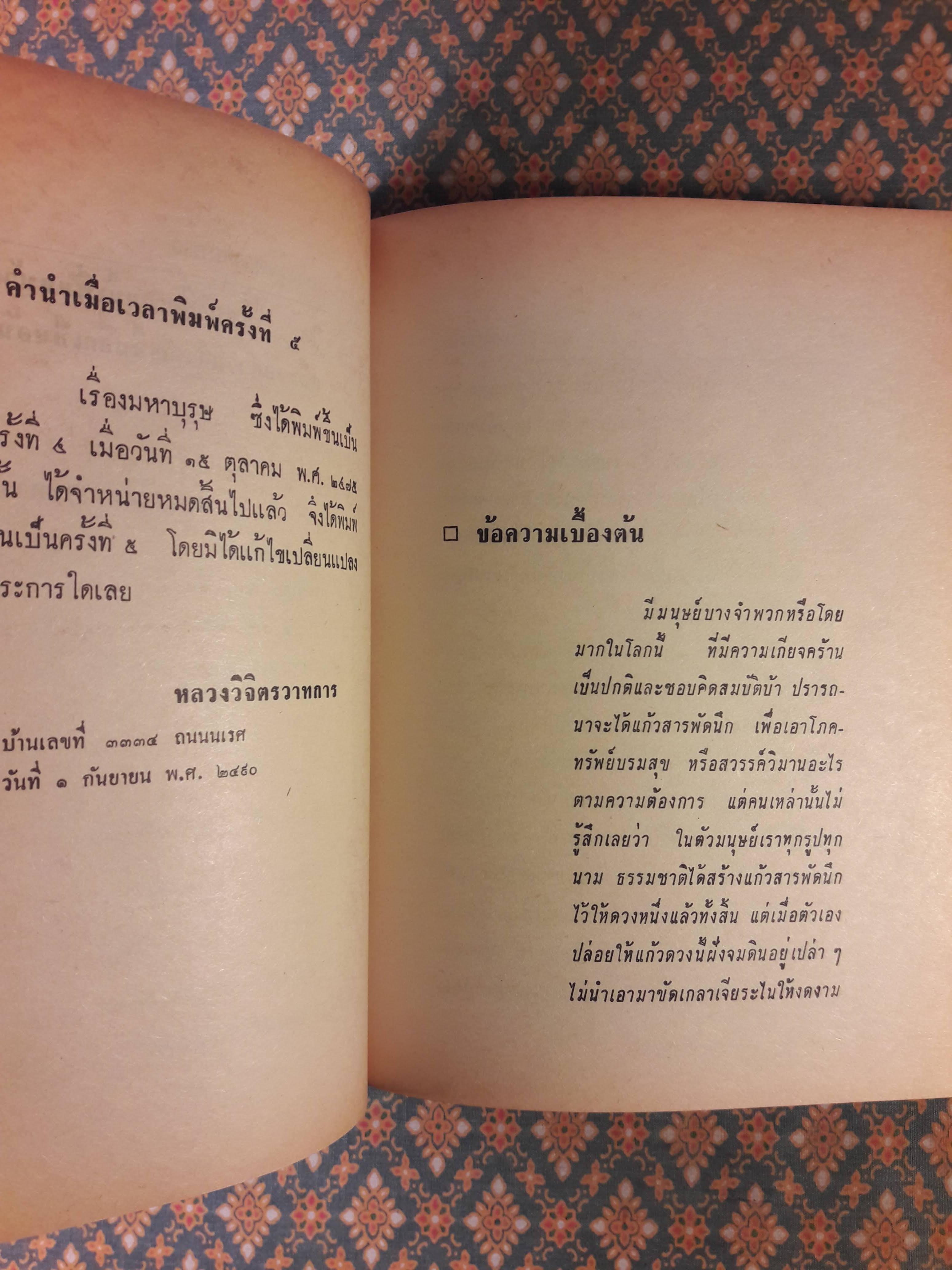 มหาบุรุษ