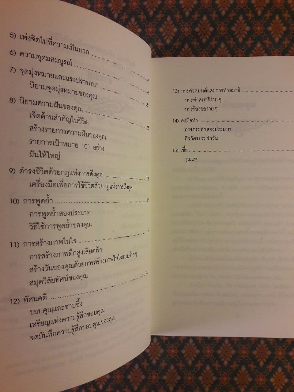 วิธีใช้กฎดึงดูดของแจ๊ก แคนฟีลด์ Jack Canfield's Key to Living the Law of Attraction