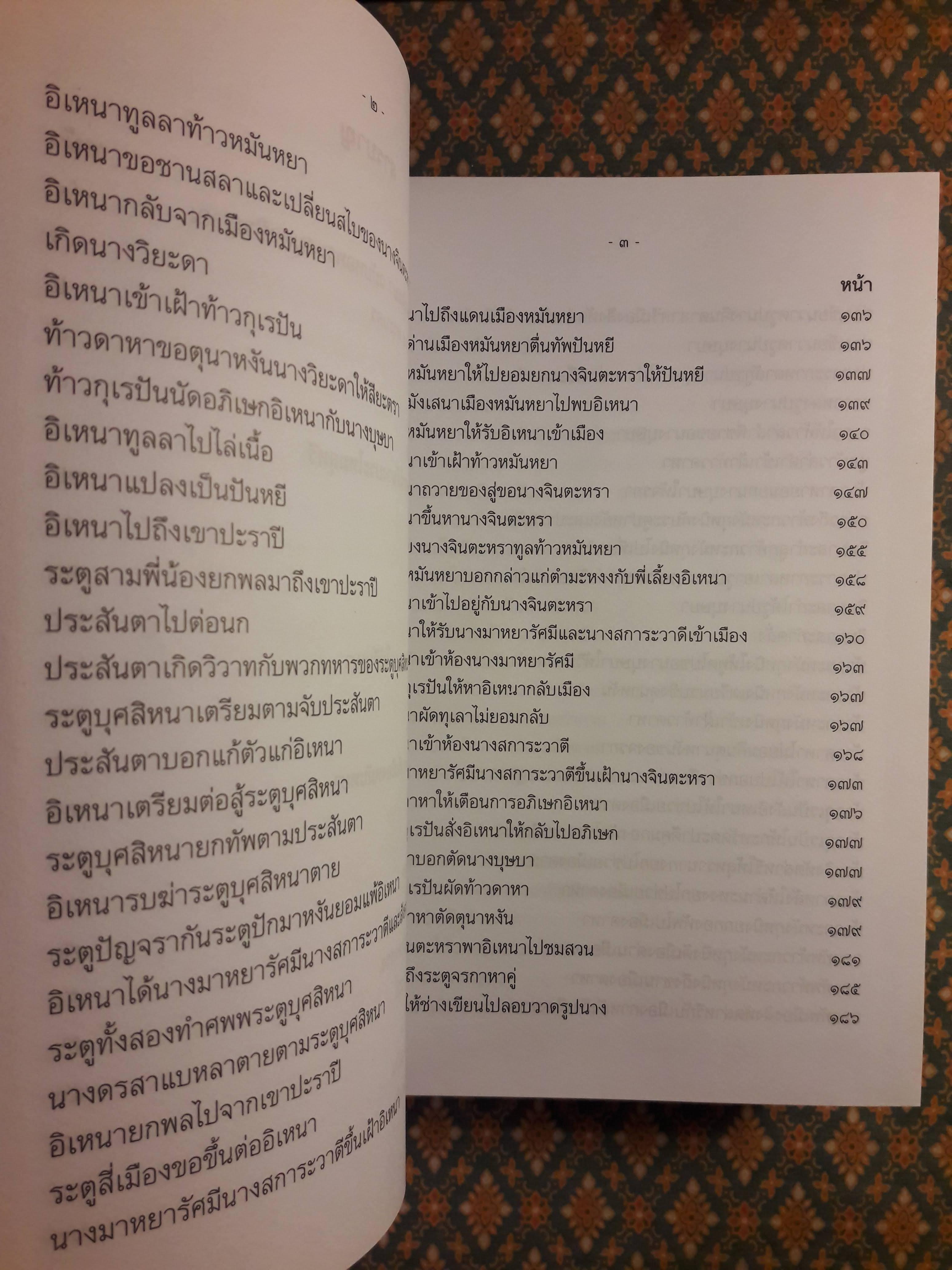 บทละครเรื่อง อิเหนา