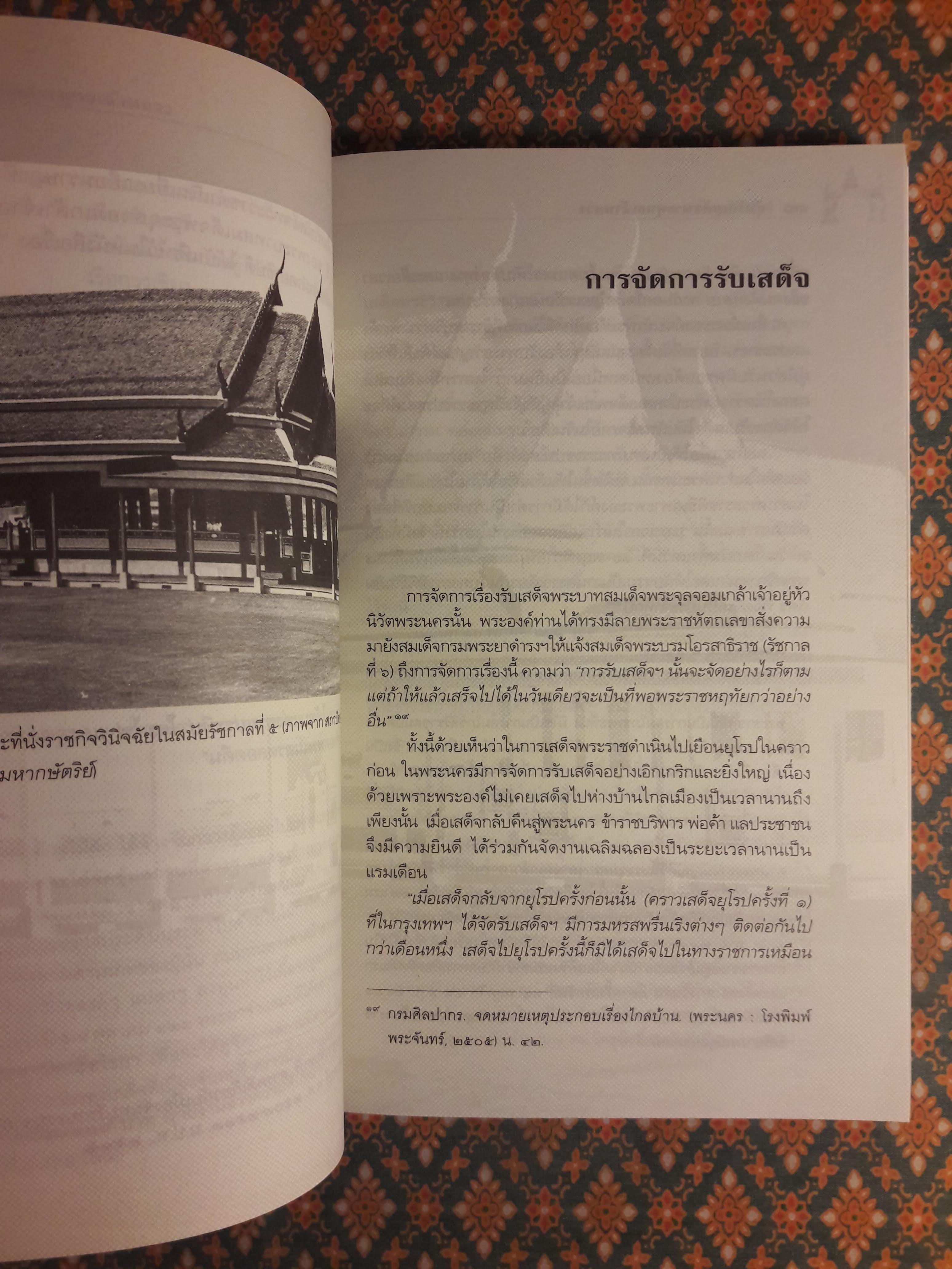 ซุ้มรับเสด็จพระพุทธเจ้าหลวง