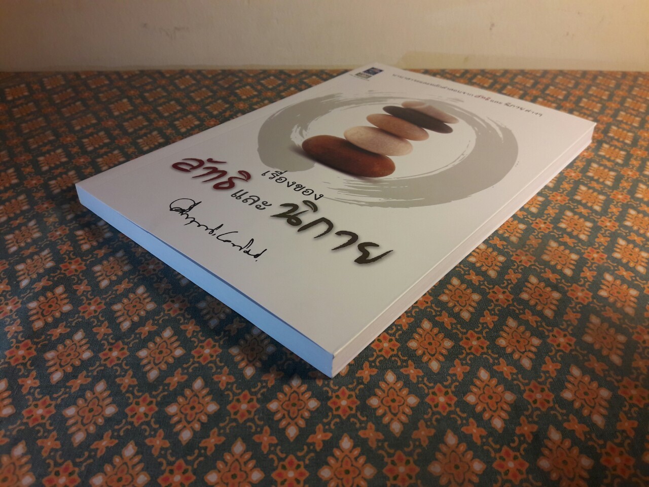 เรื่องของลัทธิและนิกาย