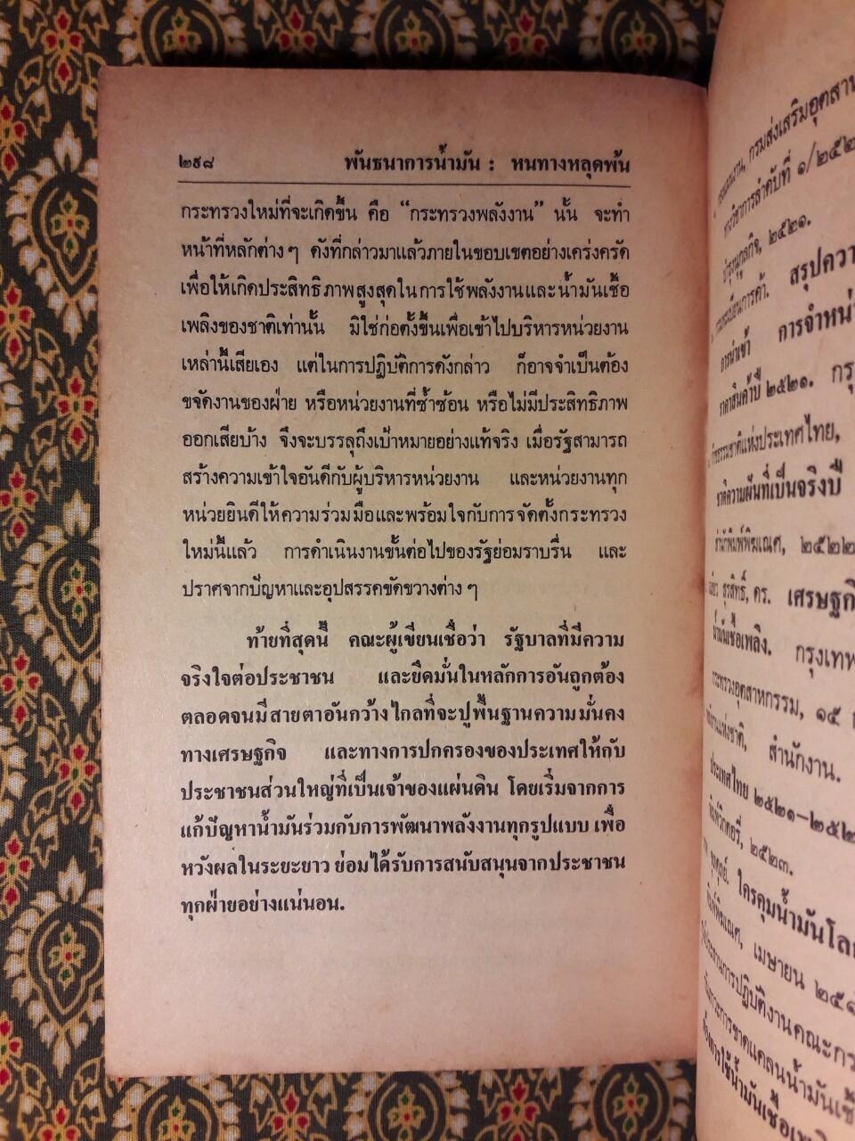พันธการน้ำมัน : หนทางหลุดพ้น