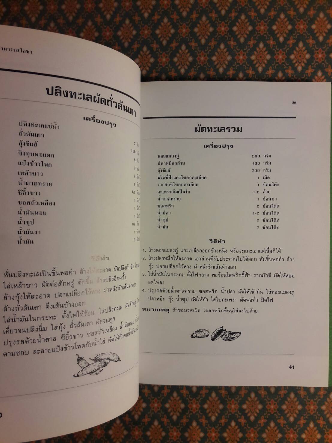 ชุดคู่มือประจำครัว อาหารรสโอชา