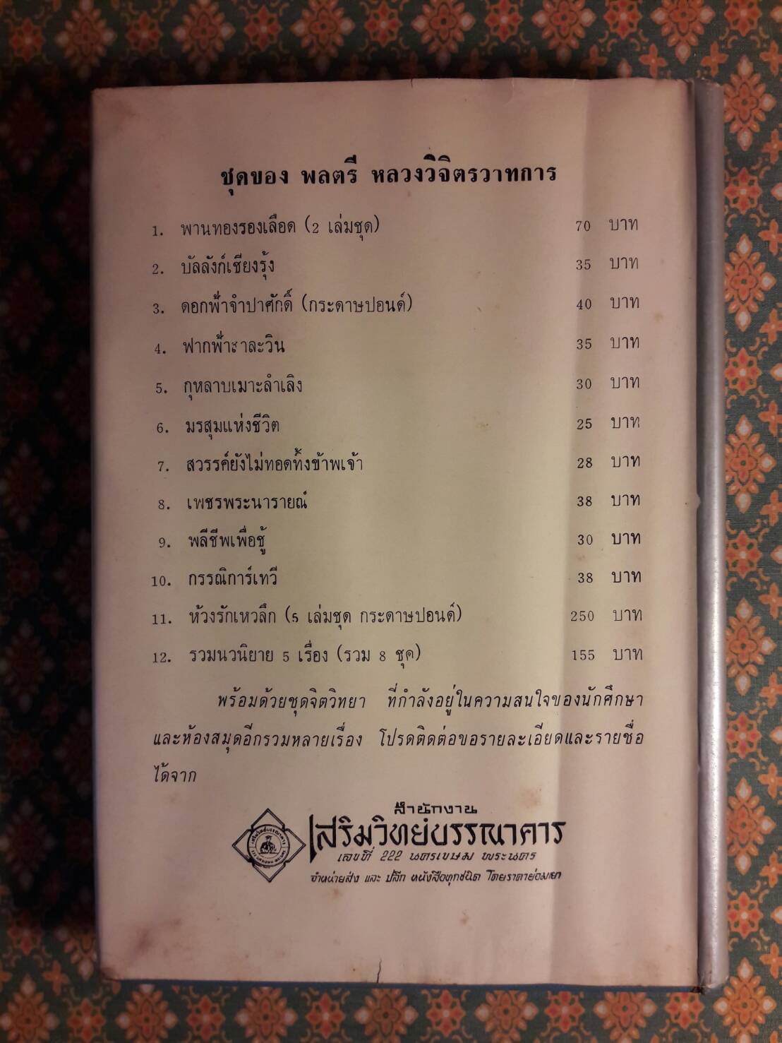 มรสุมแห่งชีวิต