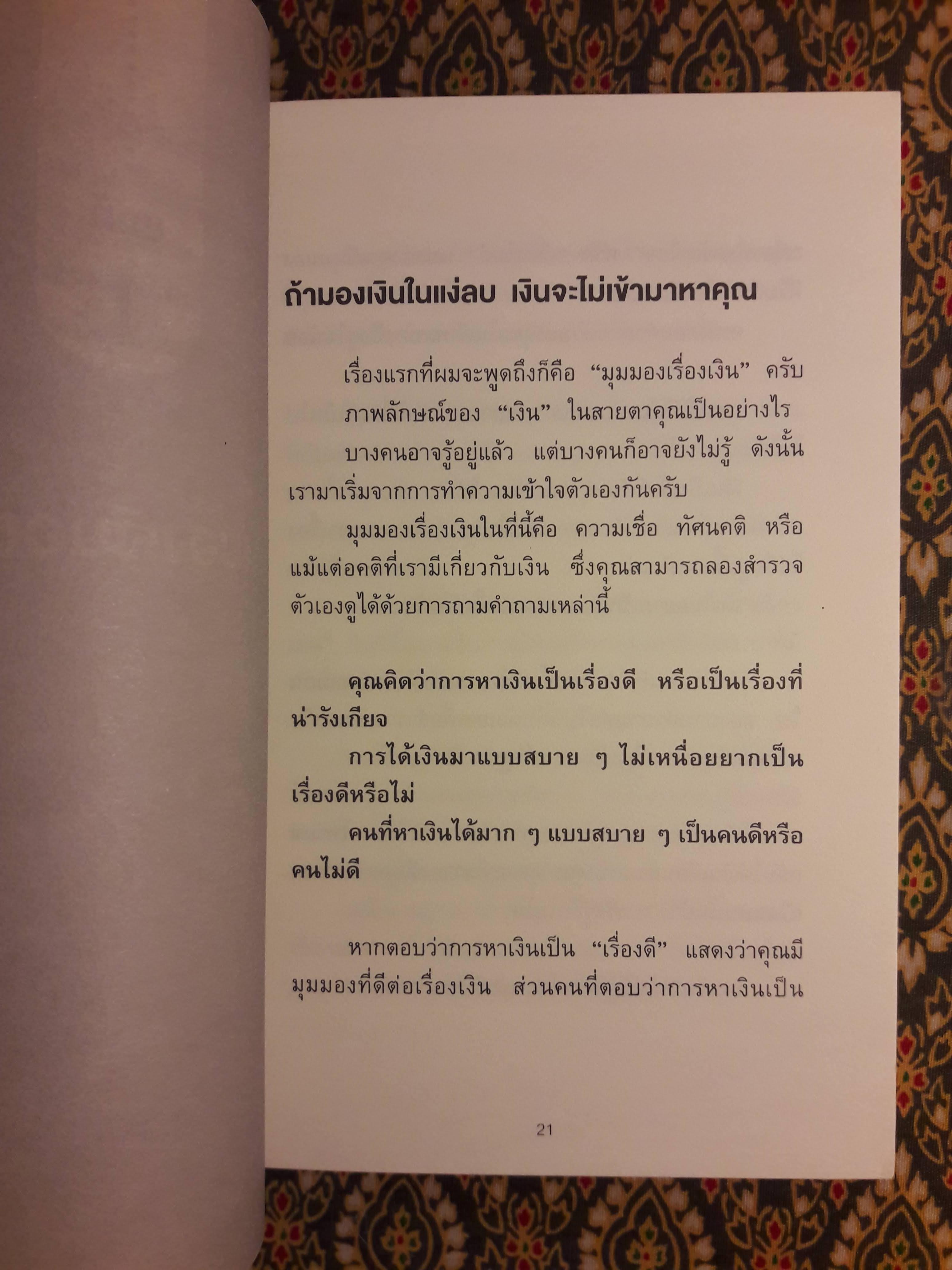 ใช้เงินอย่างไรให้มีเงินใช้ตลอดชีวิต