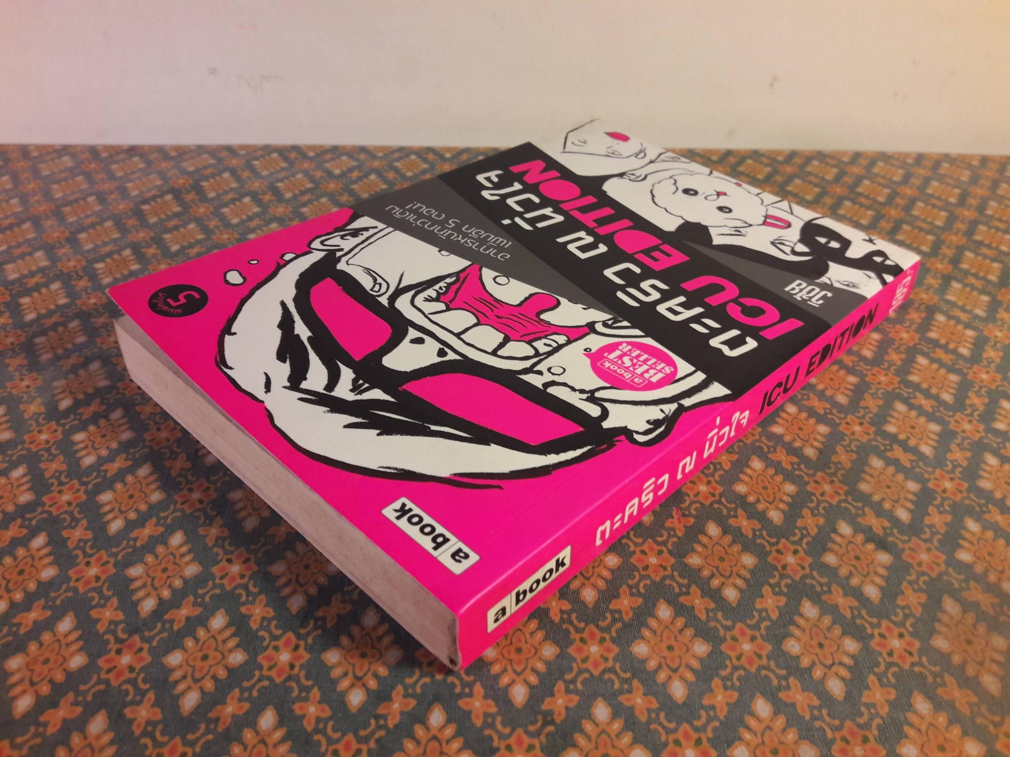 ตะคริว ณ นิ่วใจ