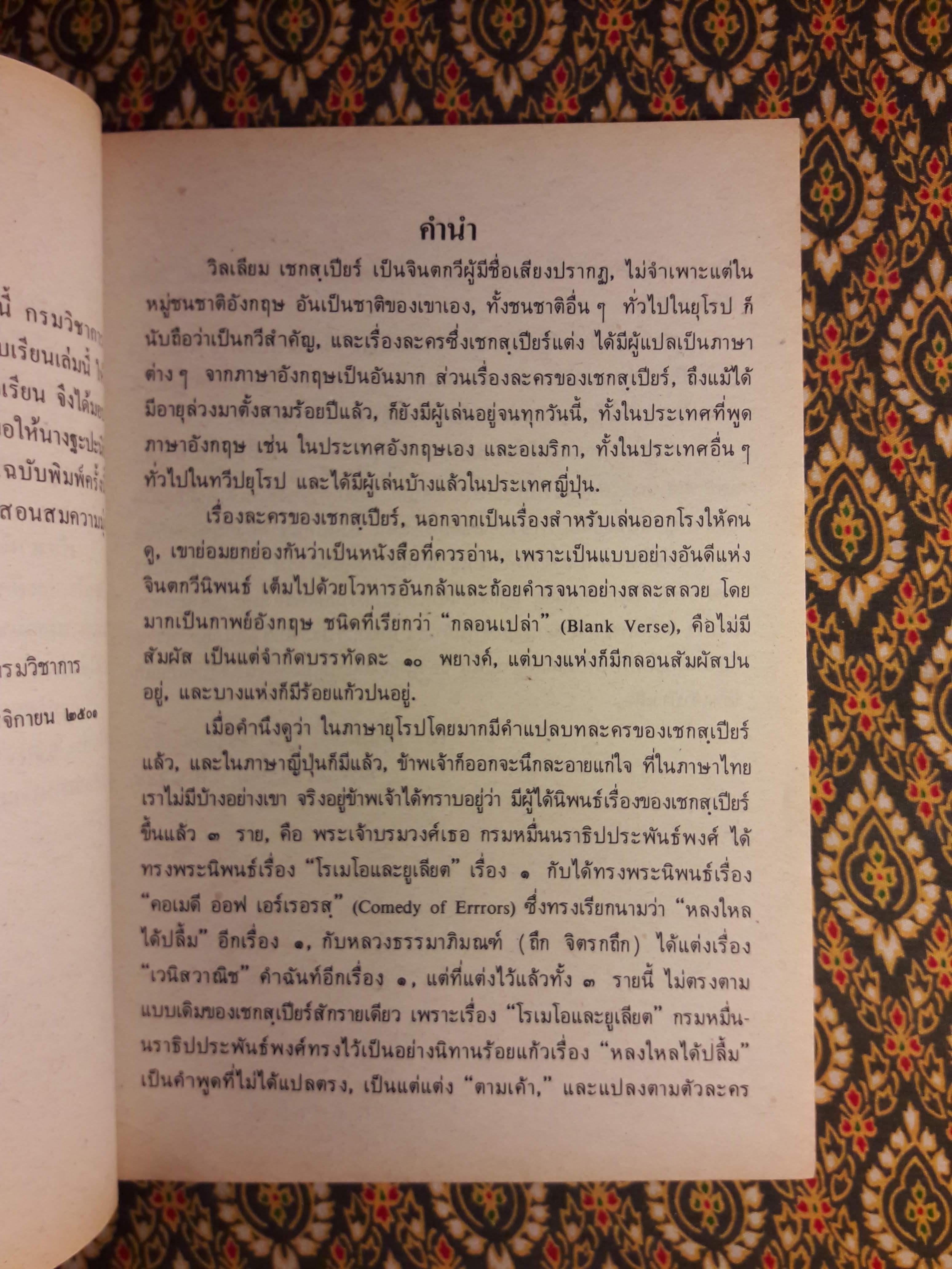 หนังสืออ่านกวีนิพนธ์ เรื่อง เวนิสวาณิช The Merchant of Venice