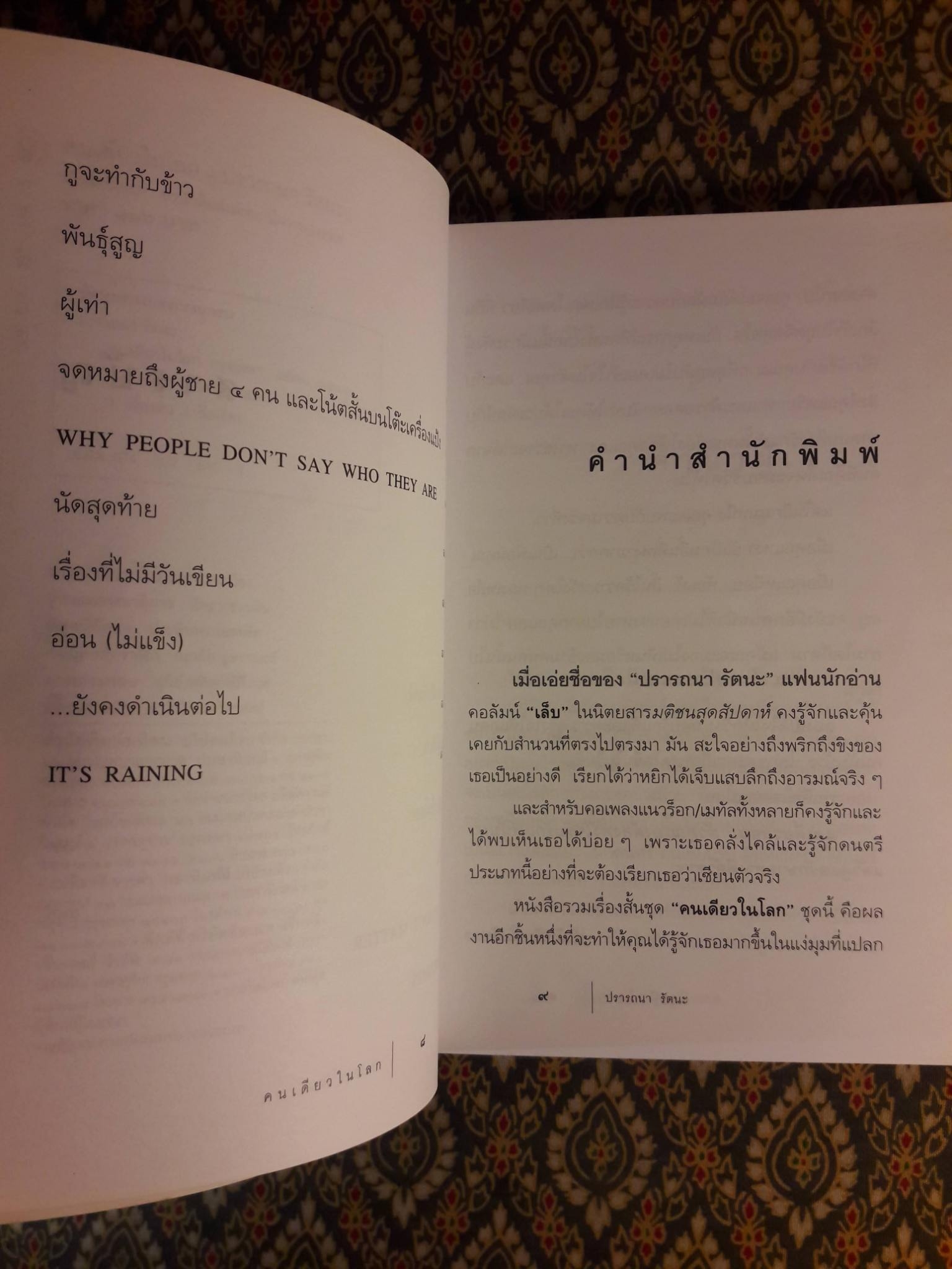 คนเดียวในโลก