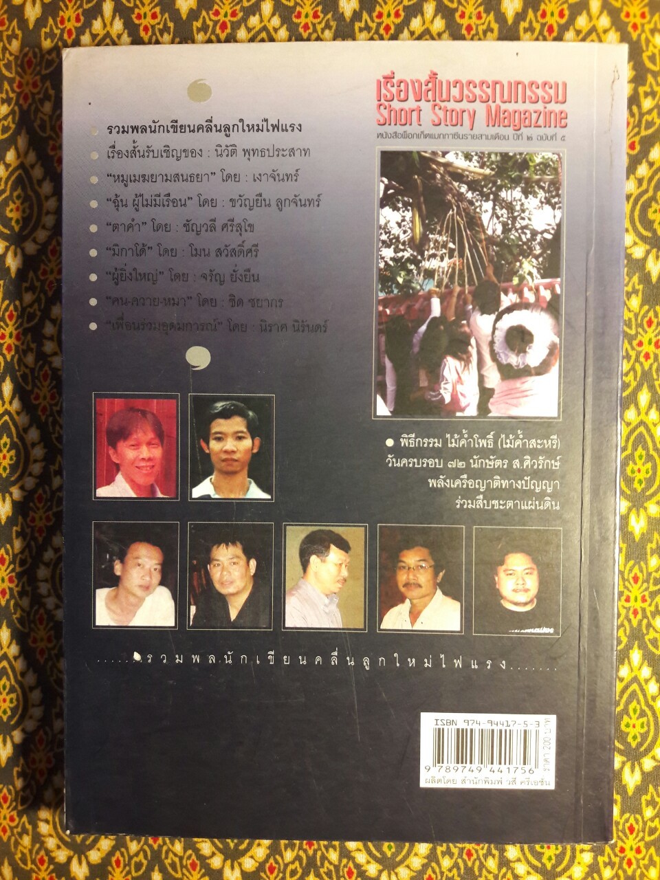 นักเขียนคลื่นลูกใหม่