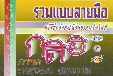 รวมแบบลายมือ