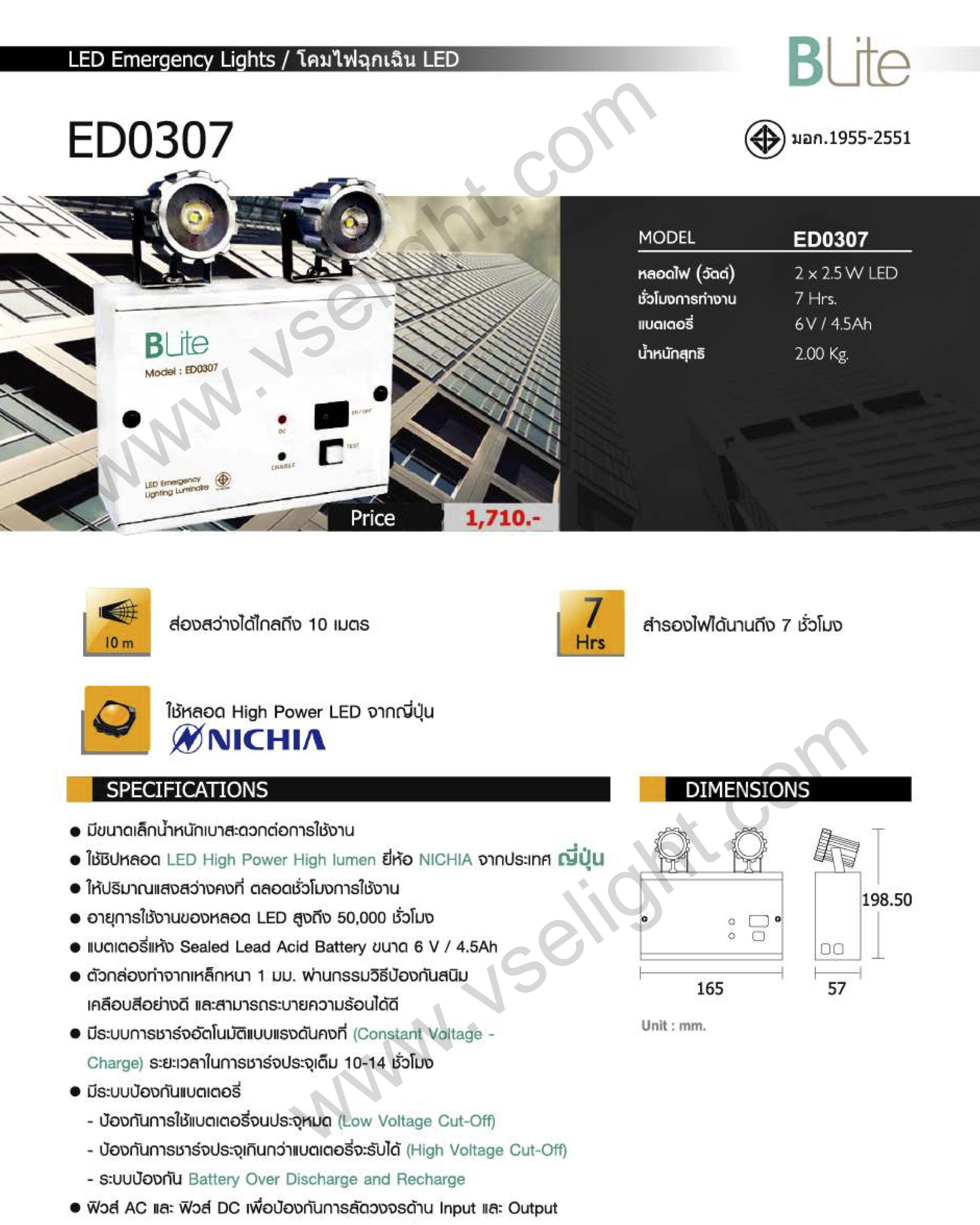 ไฟฉุกเฉิน LED Blite รุ่น ED0307 LED Emergency Light