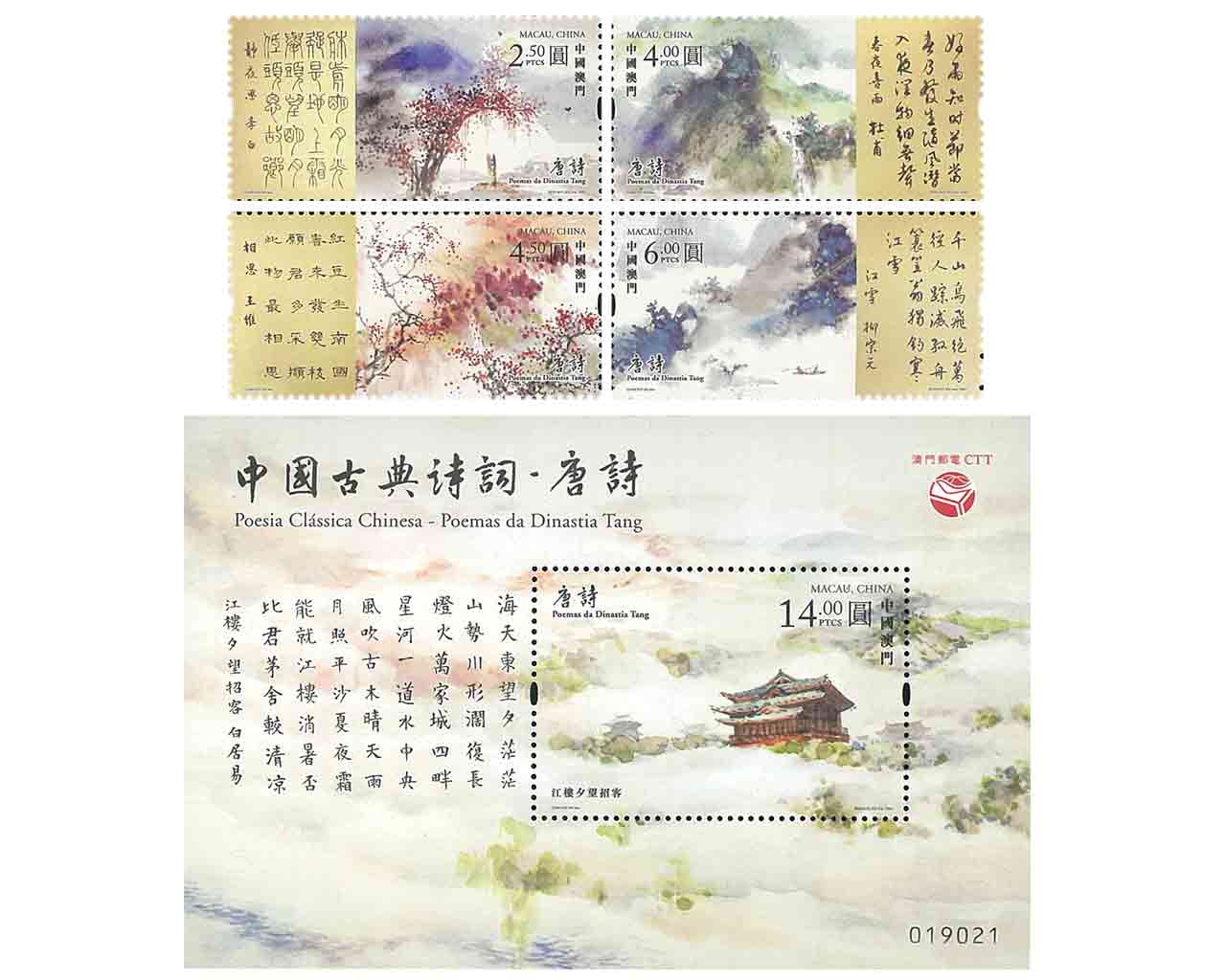 แสตมป์มาเก๊า Macau 2020 Poems of Tang Dynasty (ชีท + แสตมป์)