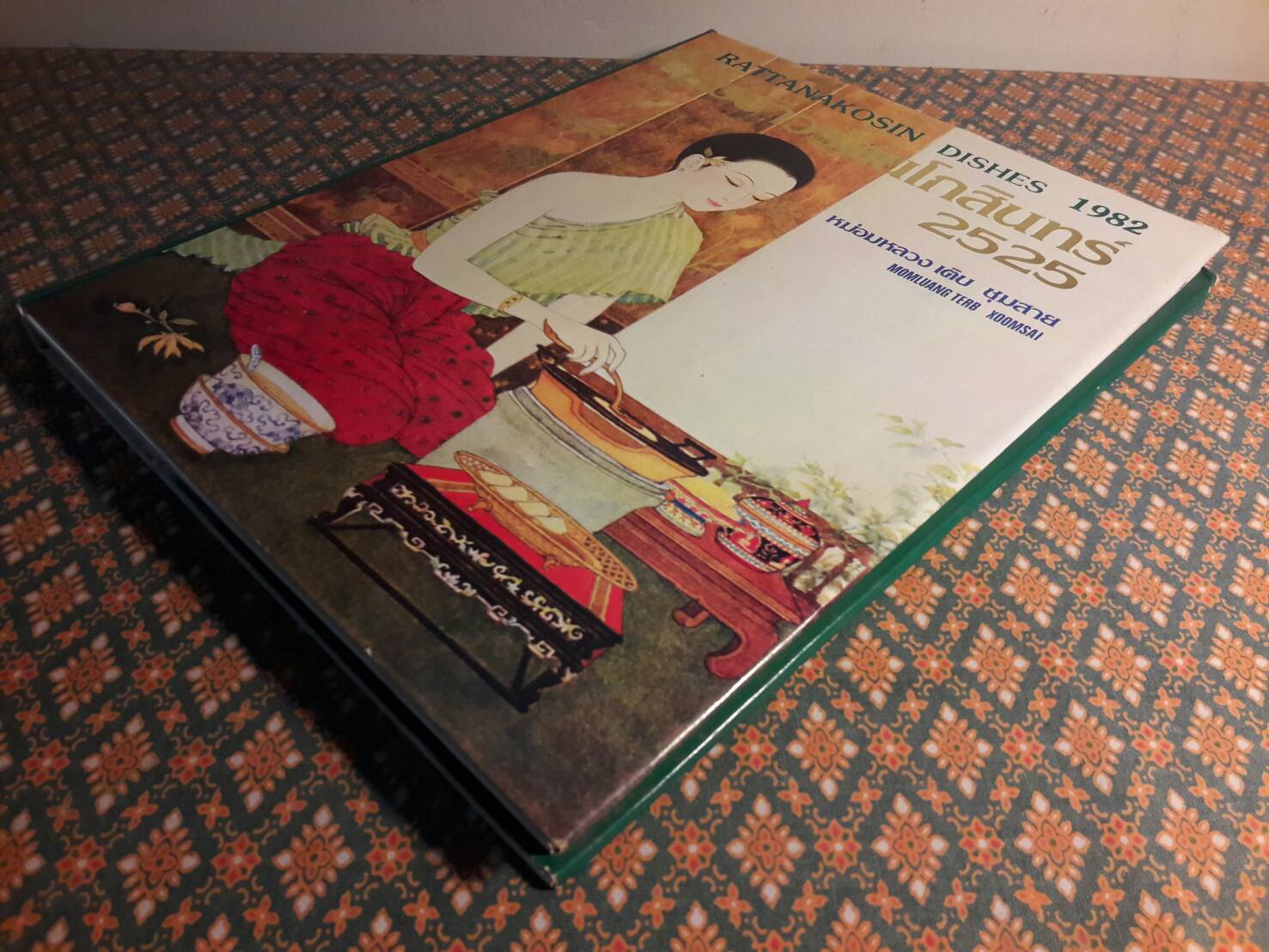 กับข้าวรัตนโกสินทร์ 2525 Rattanakosin Dishes 1982