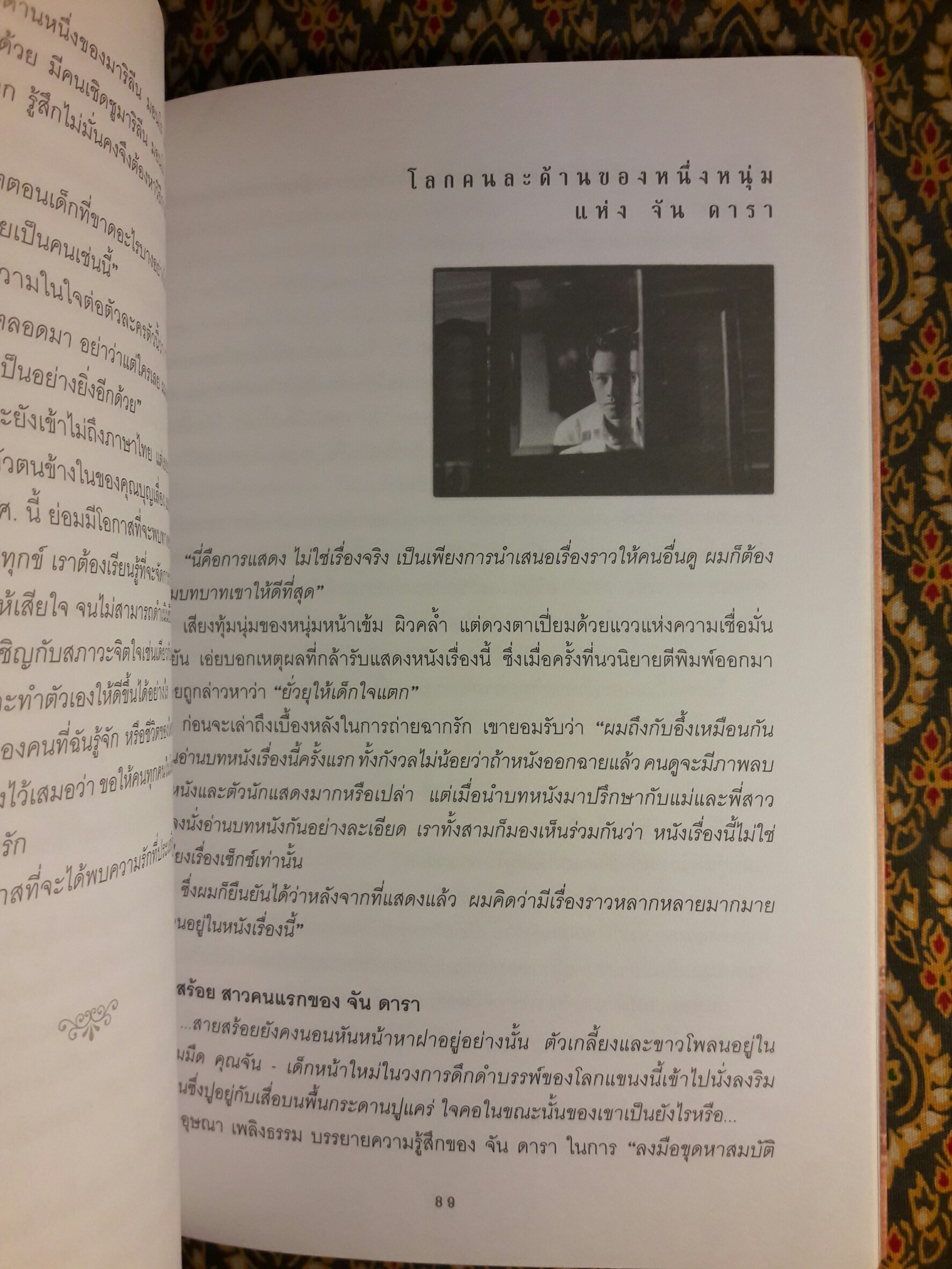 จันดารา สังวาสนาฏกรรมบนจอเงิน