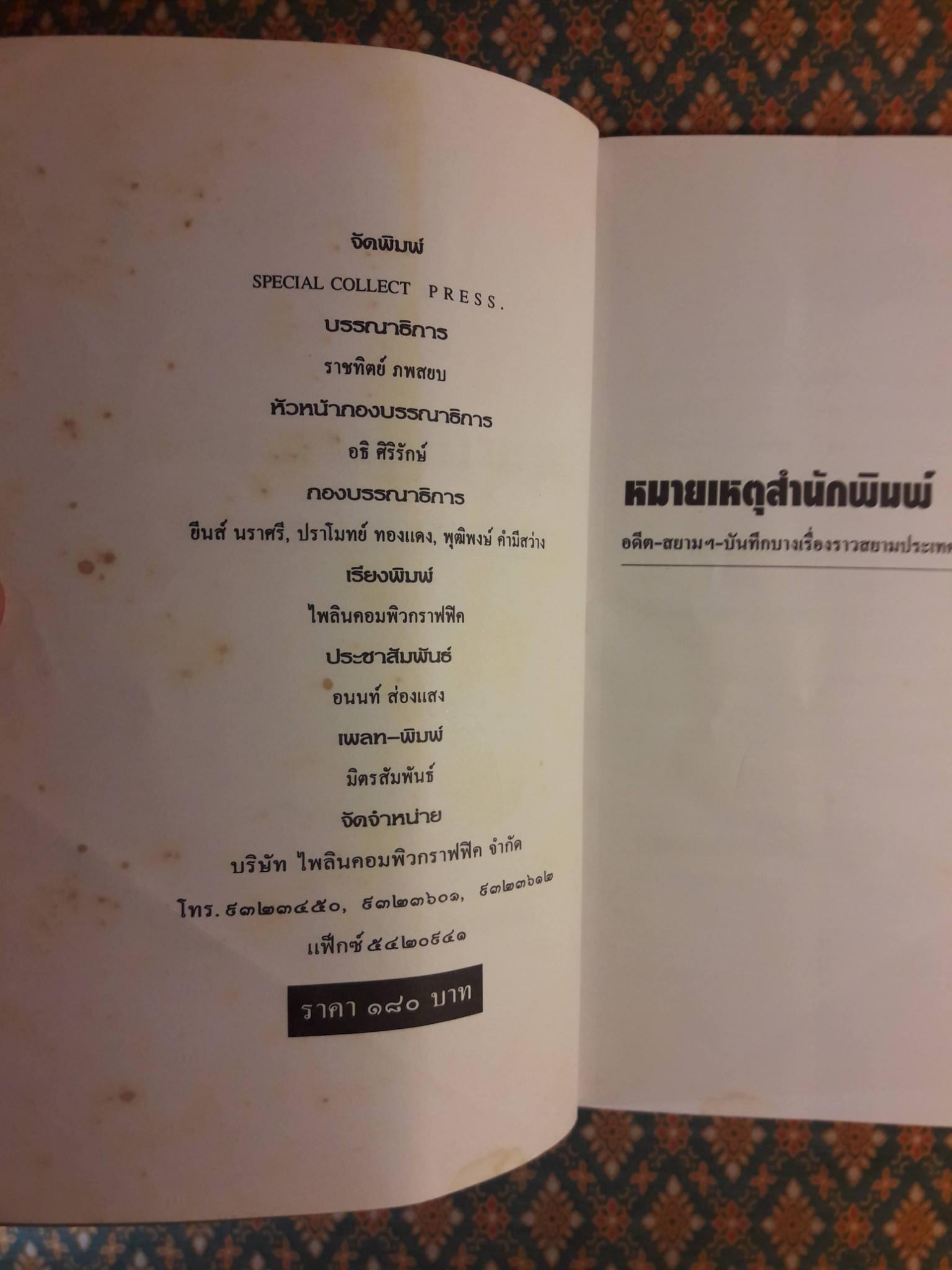 สยามฯ ในความทรงจำ