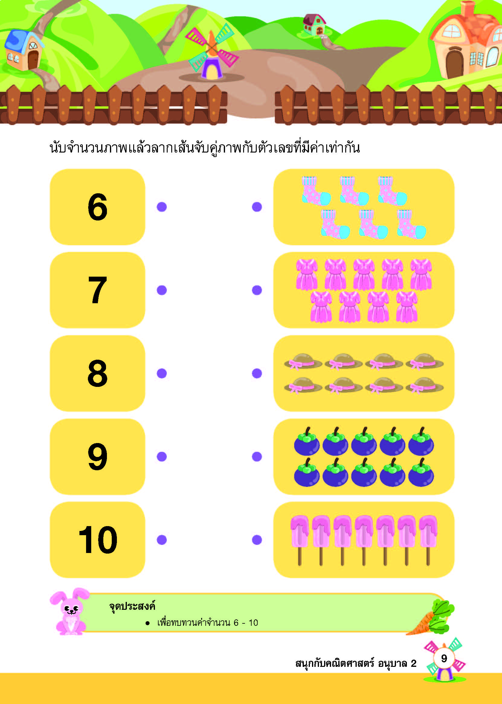 สนุกกับคณิตศาสตร์ อนุบาล 2