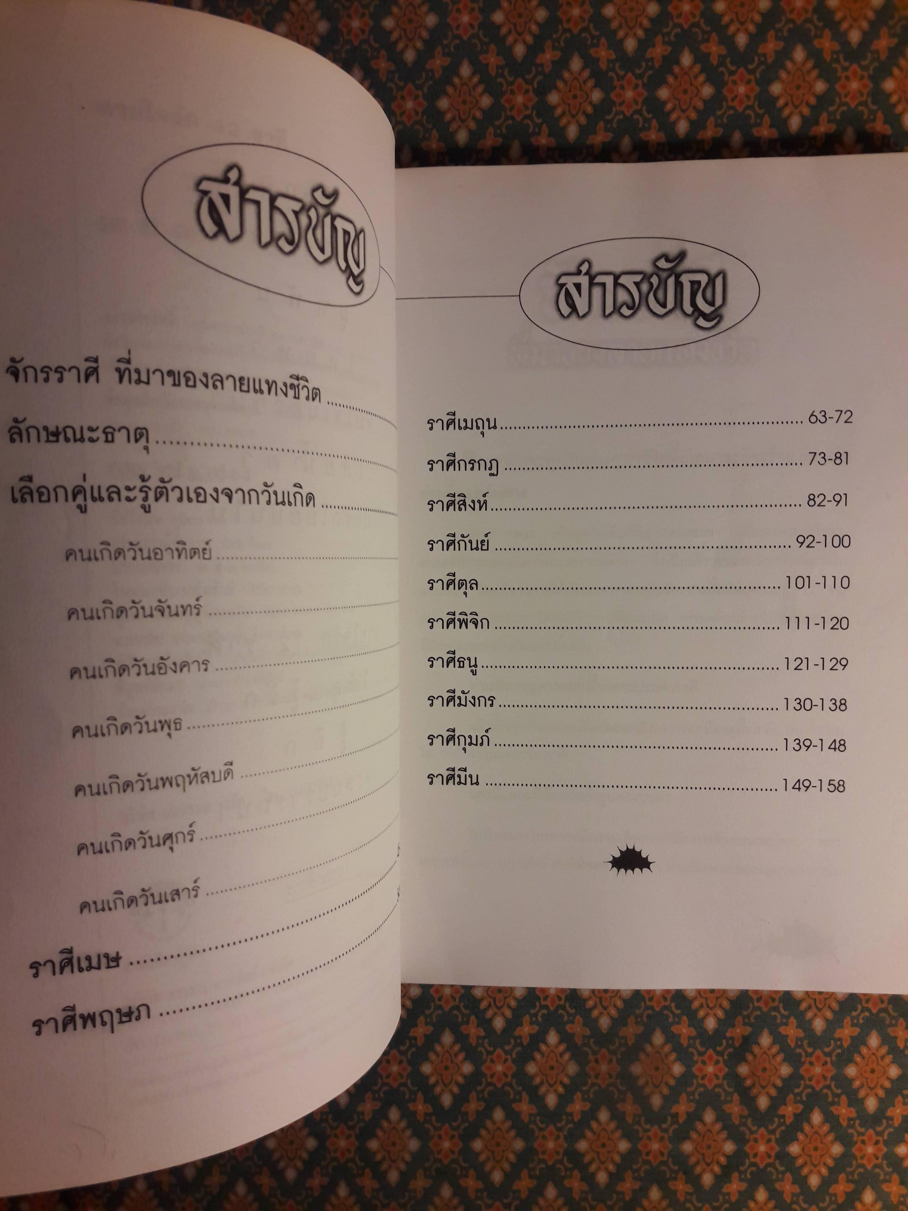 ทายใจรัก 12 ราศี