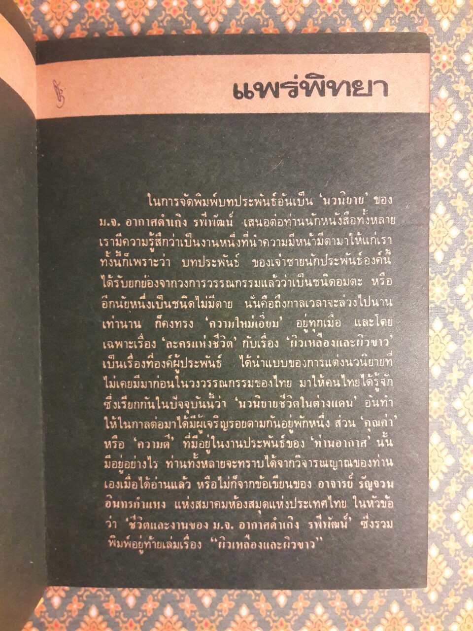 ละครแห่งชีวิต “หนังสือดี 100 เล่มที่คนไทยควรอ่าน”
