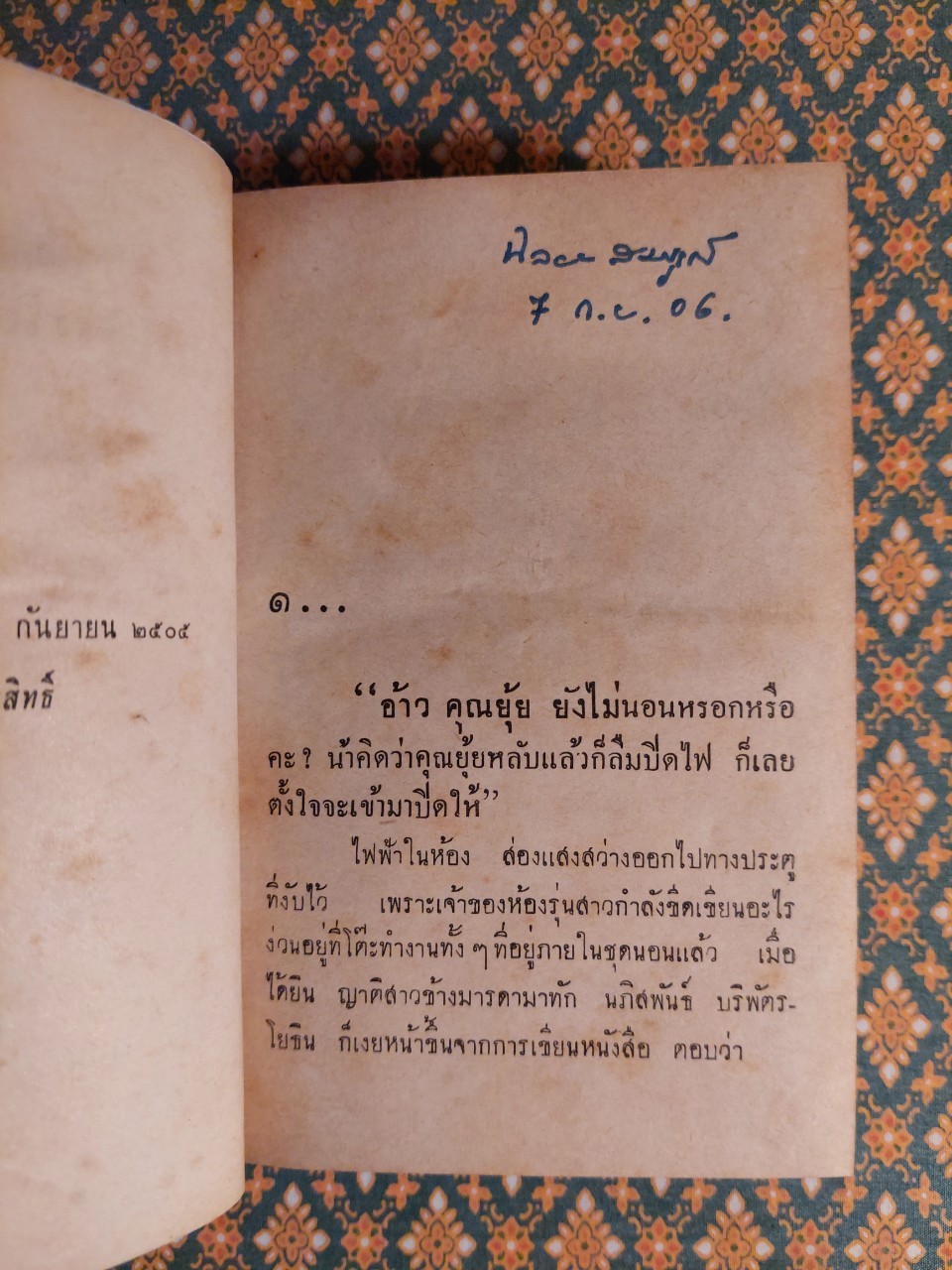 คุณครูอินทิรา (2 เล่มจบ)