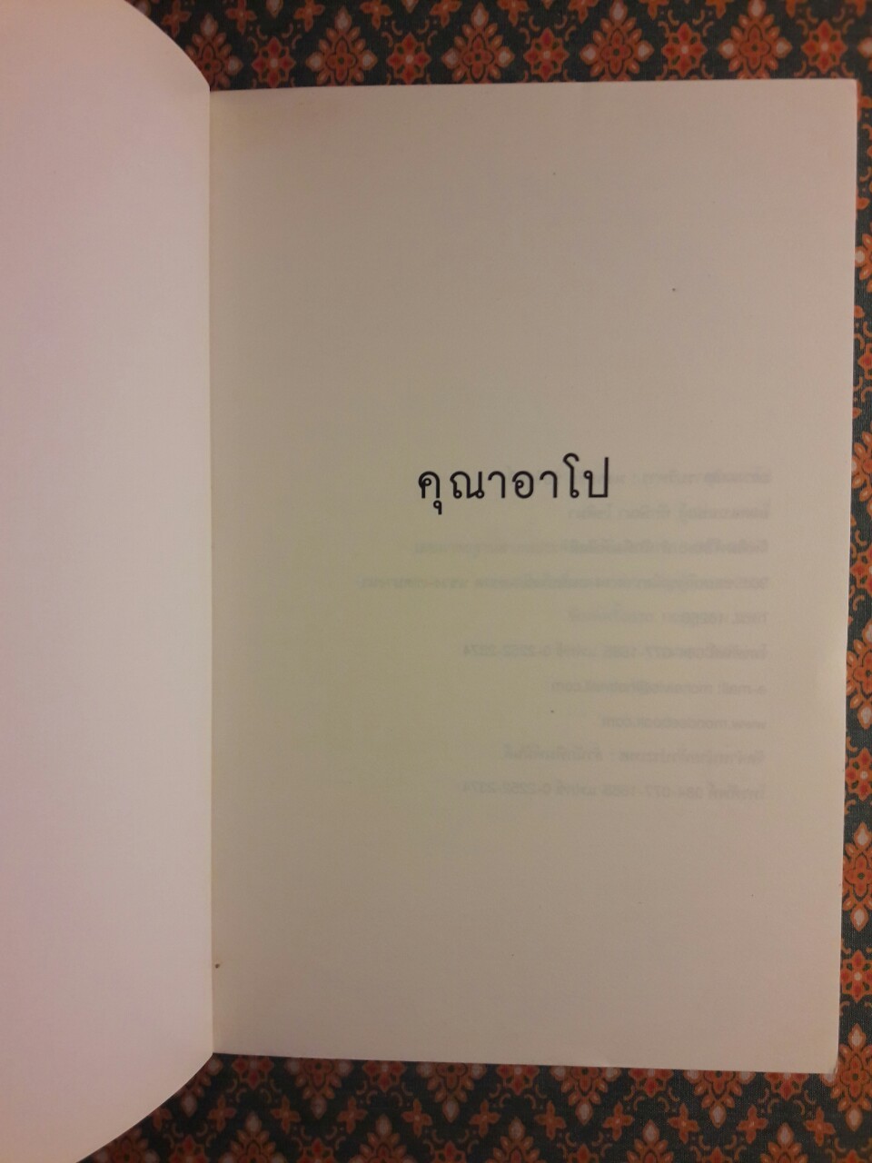 คุณาอาโป