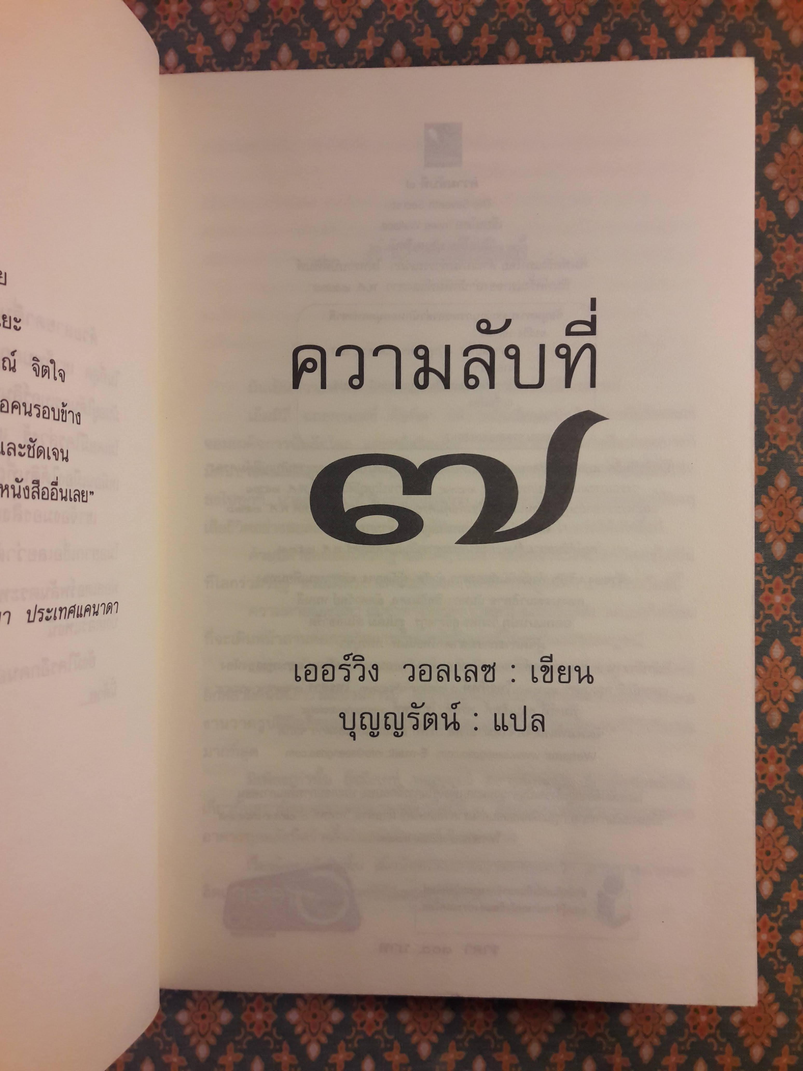 ความลับที่ 7 The Seventh Secret