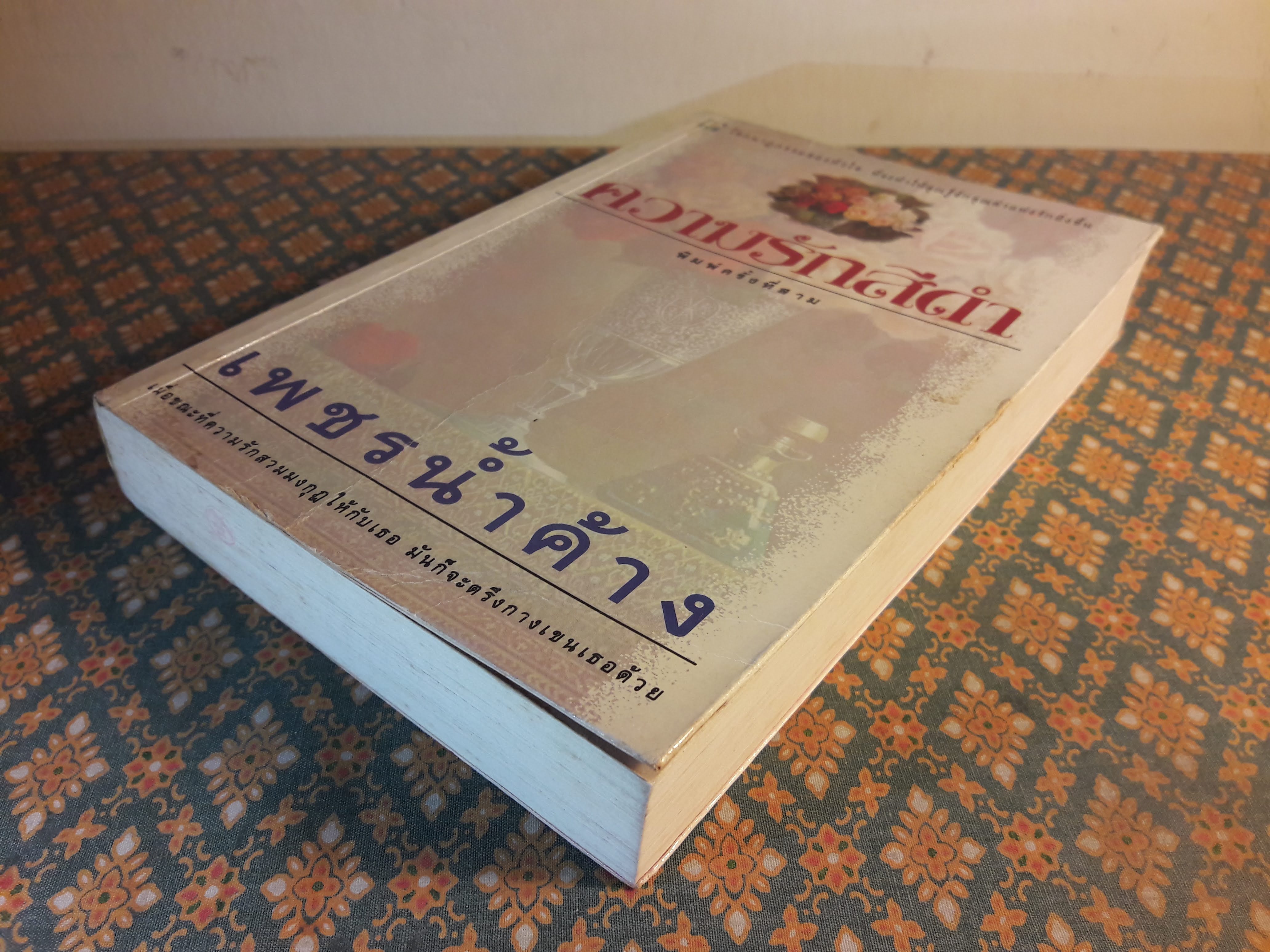 ความรักสีดำ