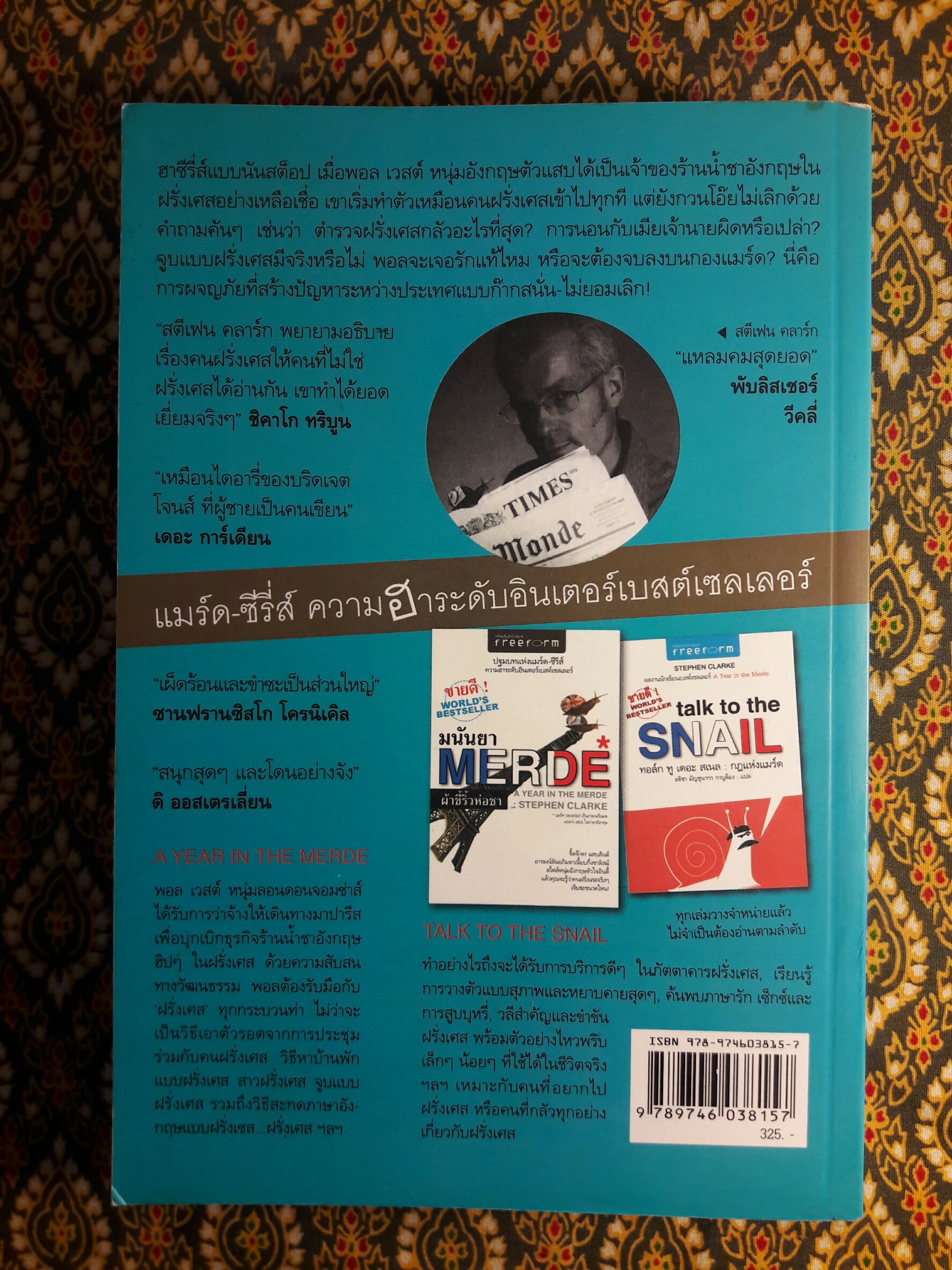 Merde Actually ทุกหัวใจมีแมร์ด