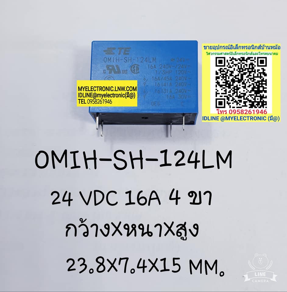 ขาย รีเลย์24VDC4ขา 1คอนแทรค รีเลย์OMIH-SH-124LMคอยล์24VDC 16A250VAC ยี่ห้อOEG ราคาตัวละ บาท มีหน้าร้านอยู่บ้านหม้อ กรุงเทพ ส่งของเร็ว มาซื้อหน้าร้านได้ สั่งปุ๊บส่งปั๊บ