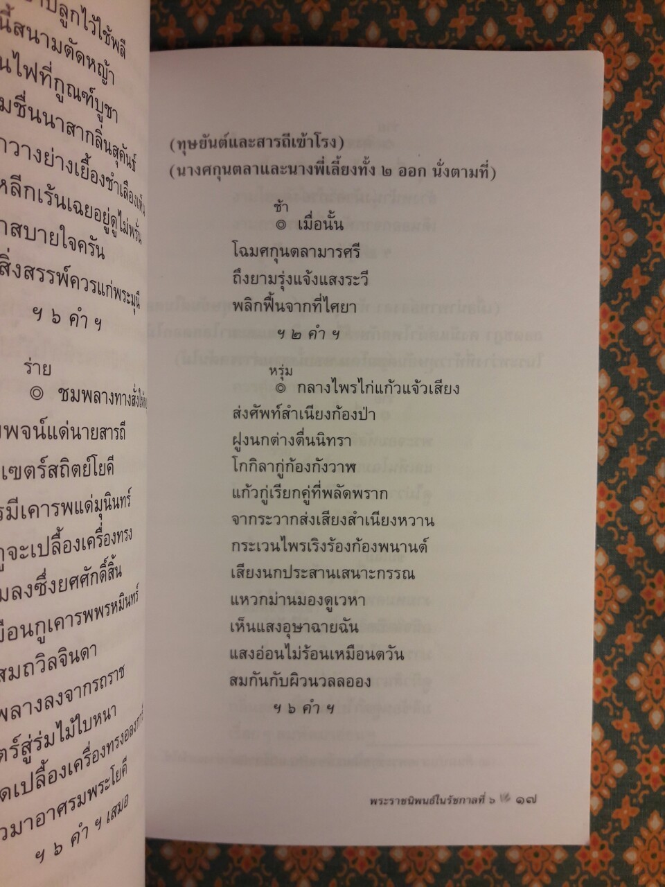 ศกุนตลา