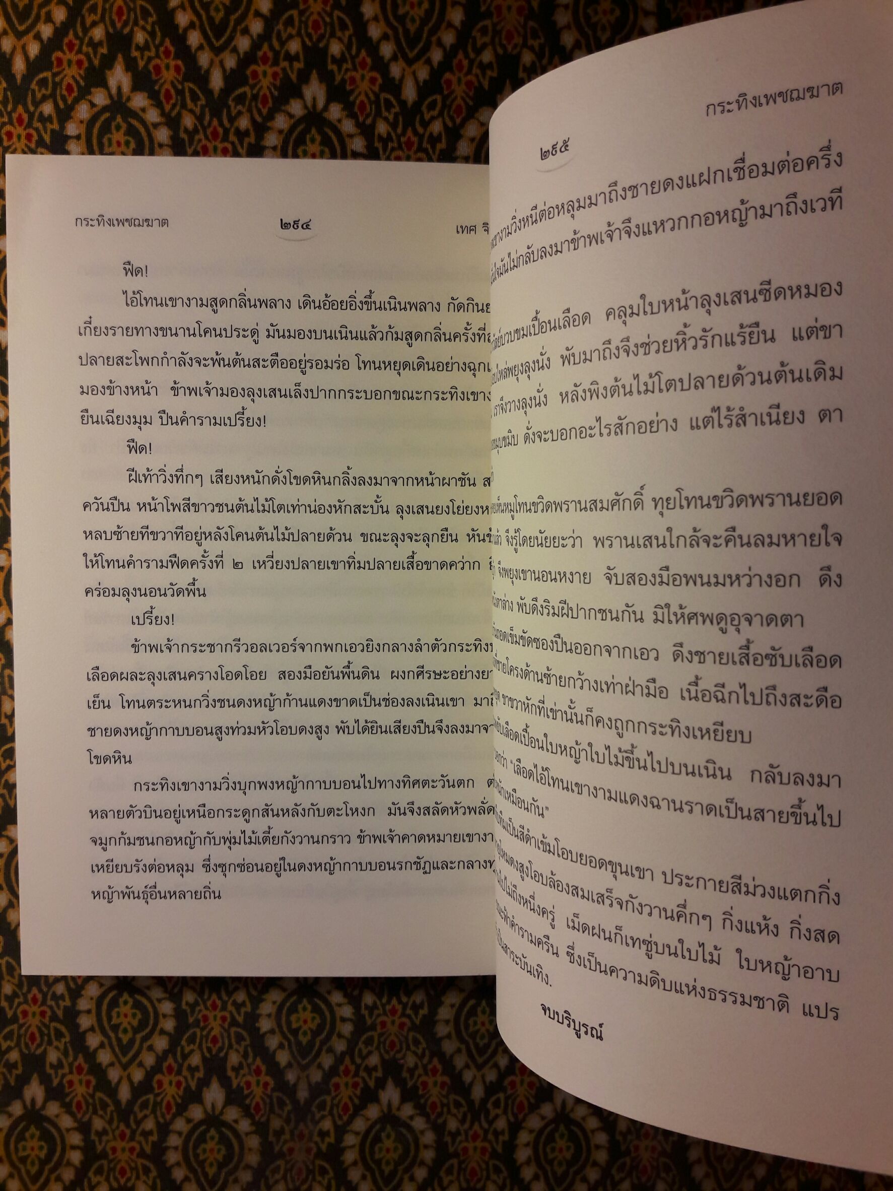 กระทิงเพชฌฆาต