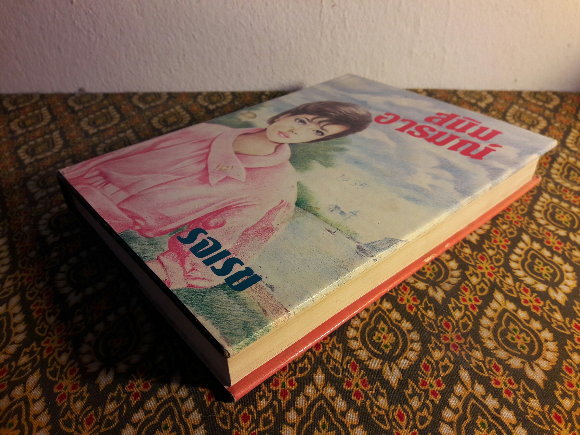 สนิมอารมณ์