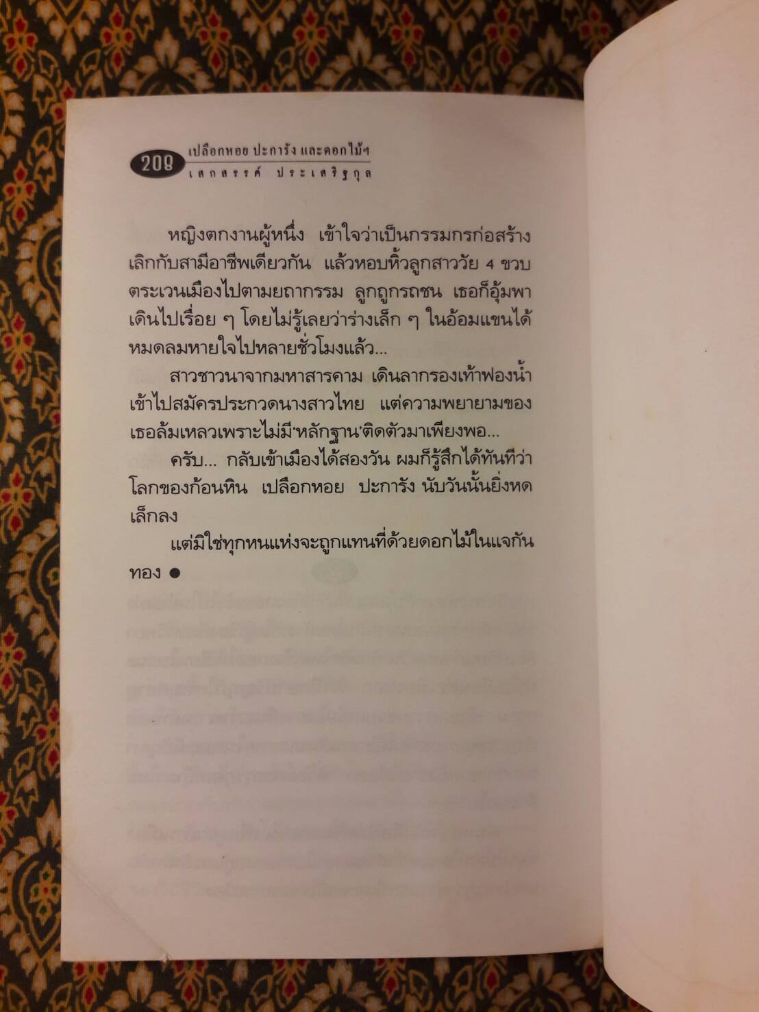 การผ่านพ้นของยุคสมัย